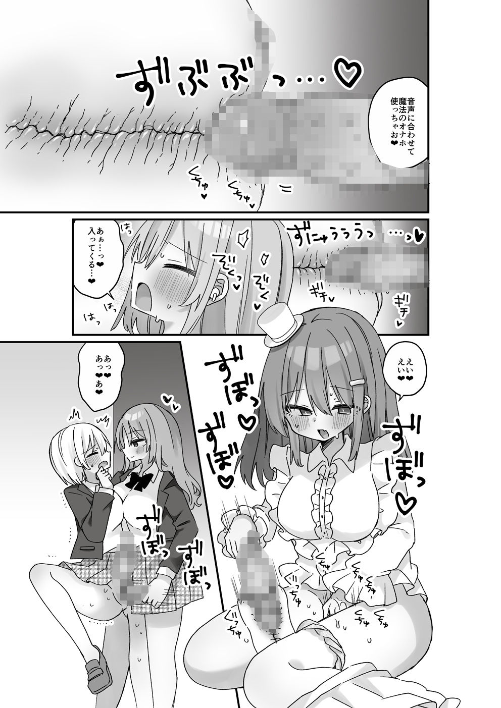 魔法のオナホ2nd 何度もイッちゃう男の娘
