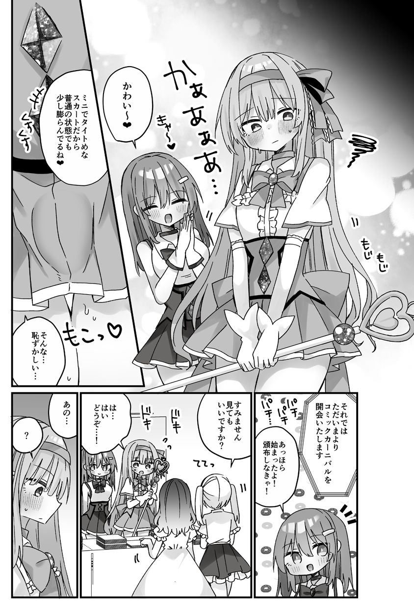 魔法のオナホ2nd 何度もイッちゃう男の娘
