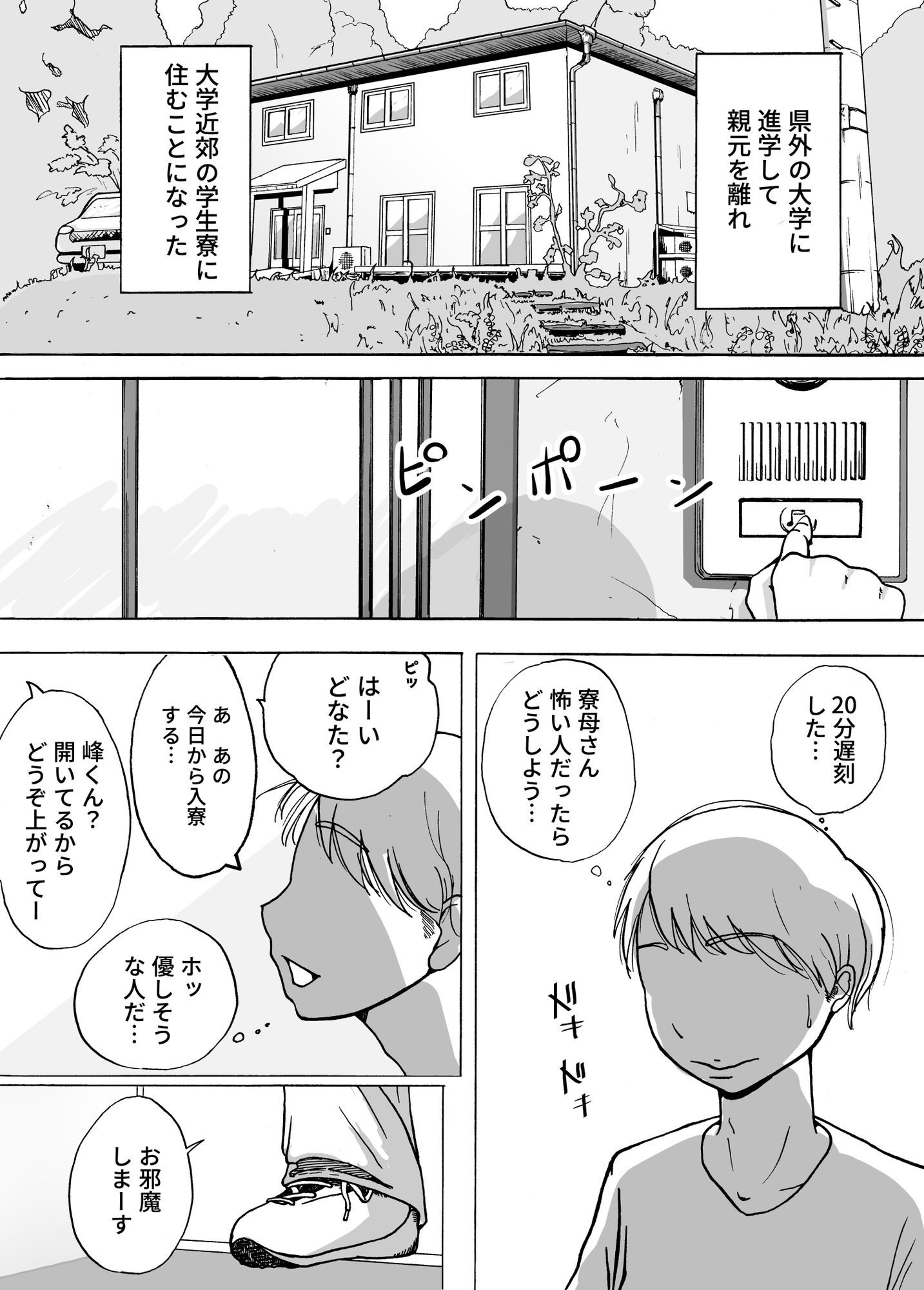 男子寮のご奉仕寮母さん