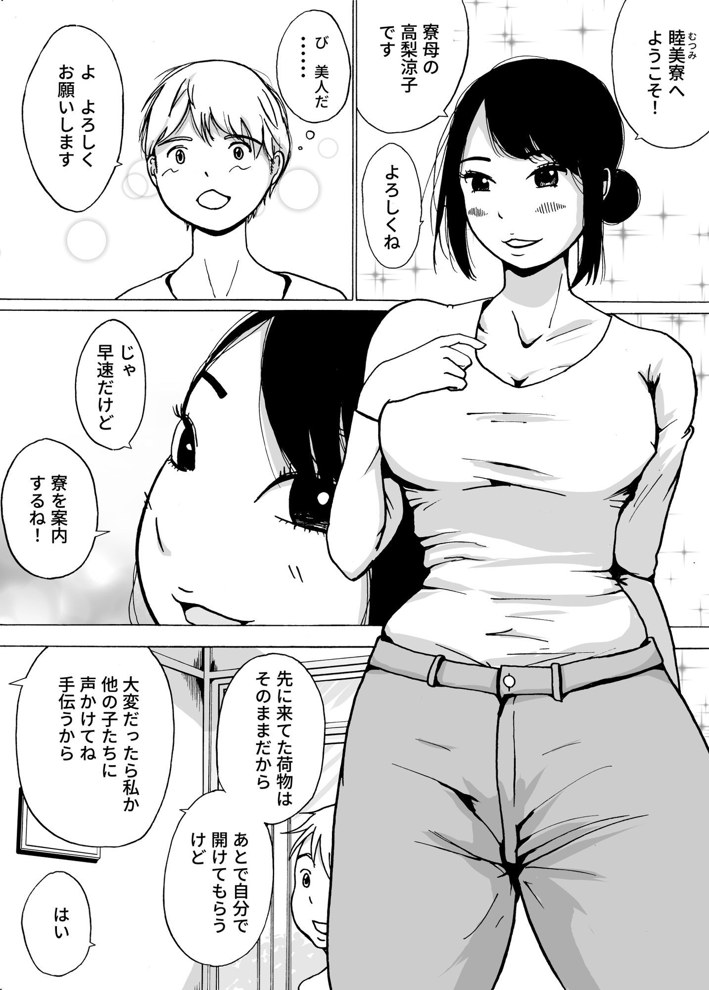 男子寮のご奉仕寮母さん