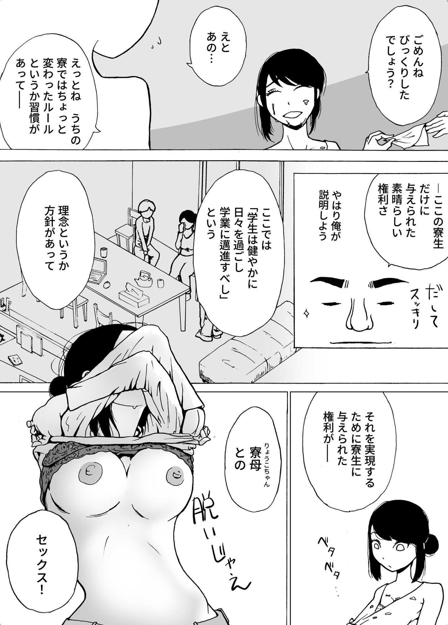 男子寮のご奉仕寮母さん