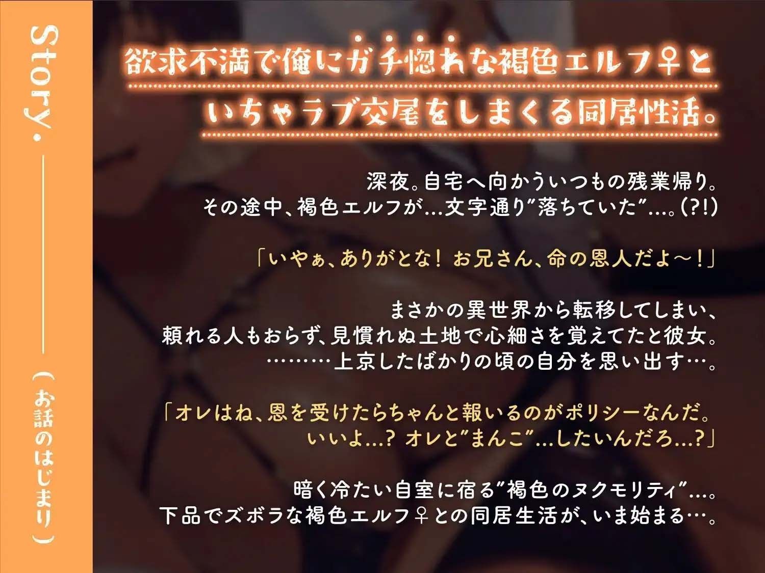 【低音えっち】男勝りでズボラな褐色エルフ♀とイチャらぶ交尾しまくる日常。