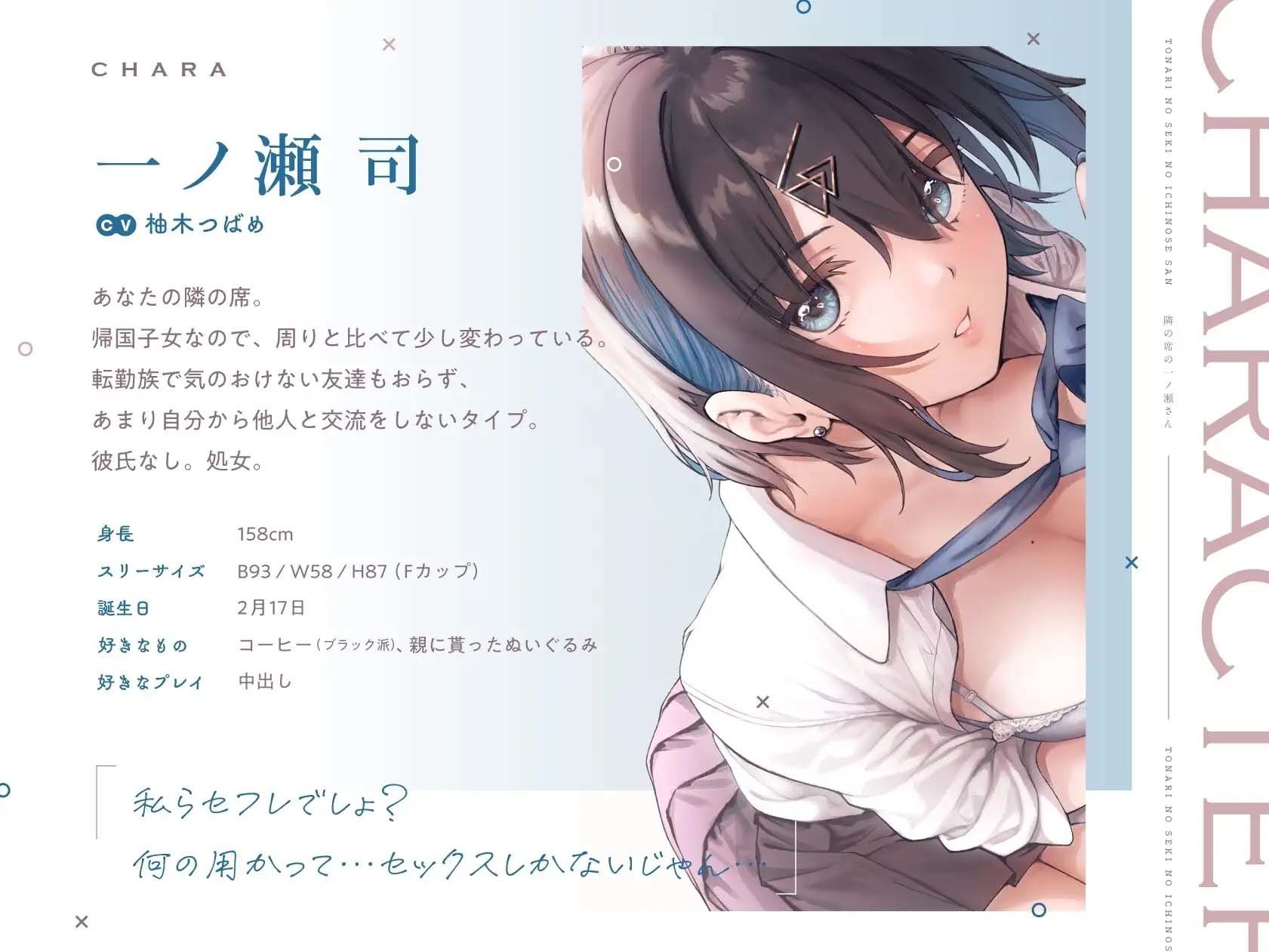 【透き通る低音】隣の席の一ノ瀬さん。クールでダウナーな彼女との駆け引きえっち