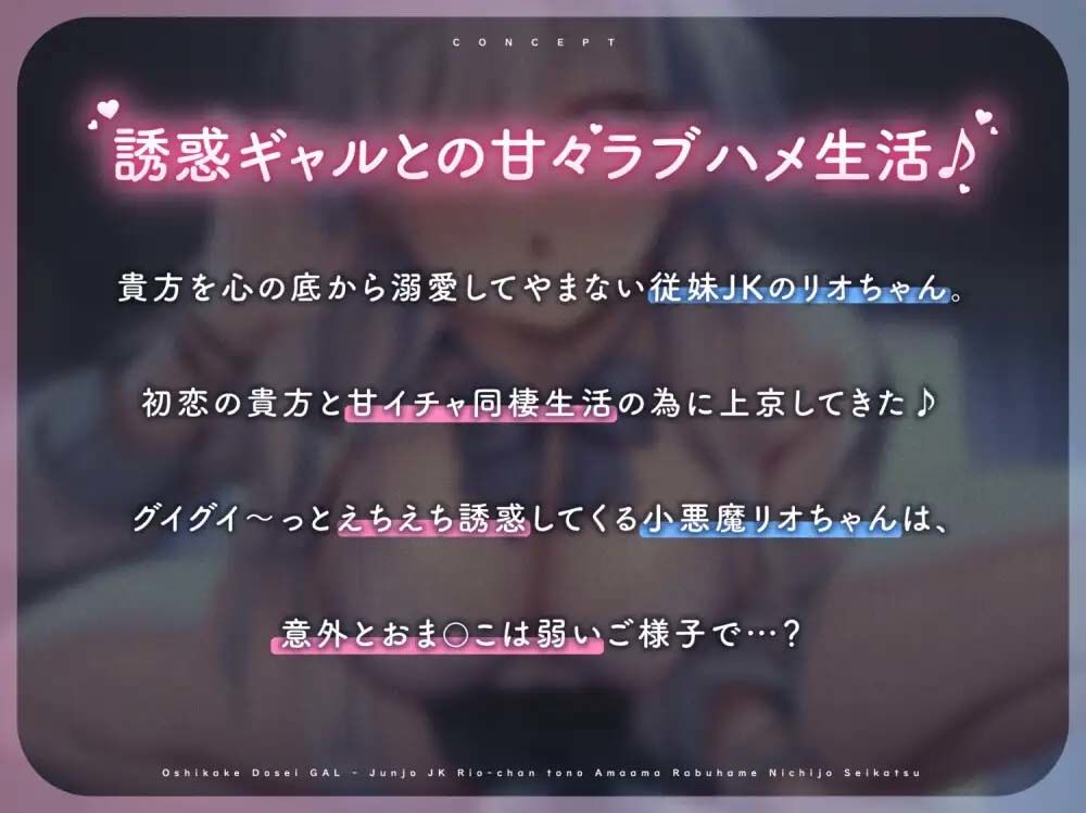 【初恋えっち】押しかけ同棲ギャル。誘惑JKリオちゃんとの甘々ラブハメ生活【逆転おま◯こ】