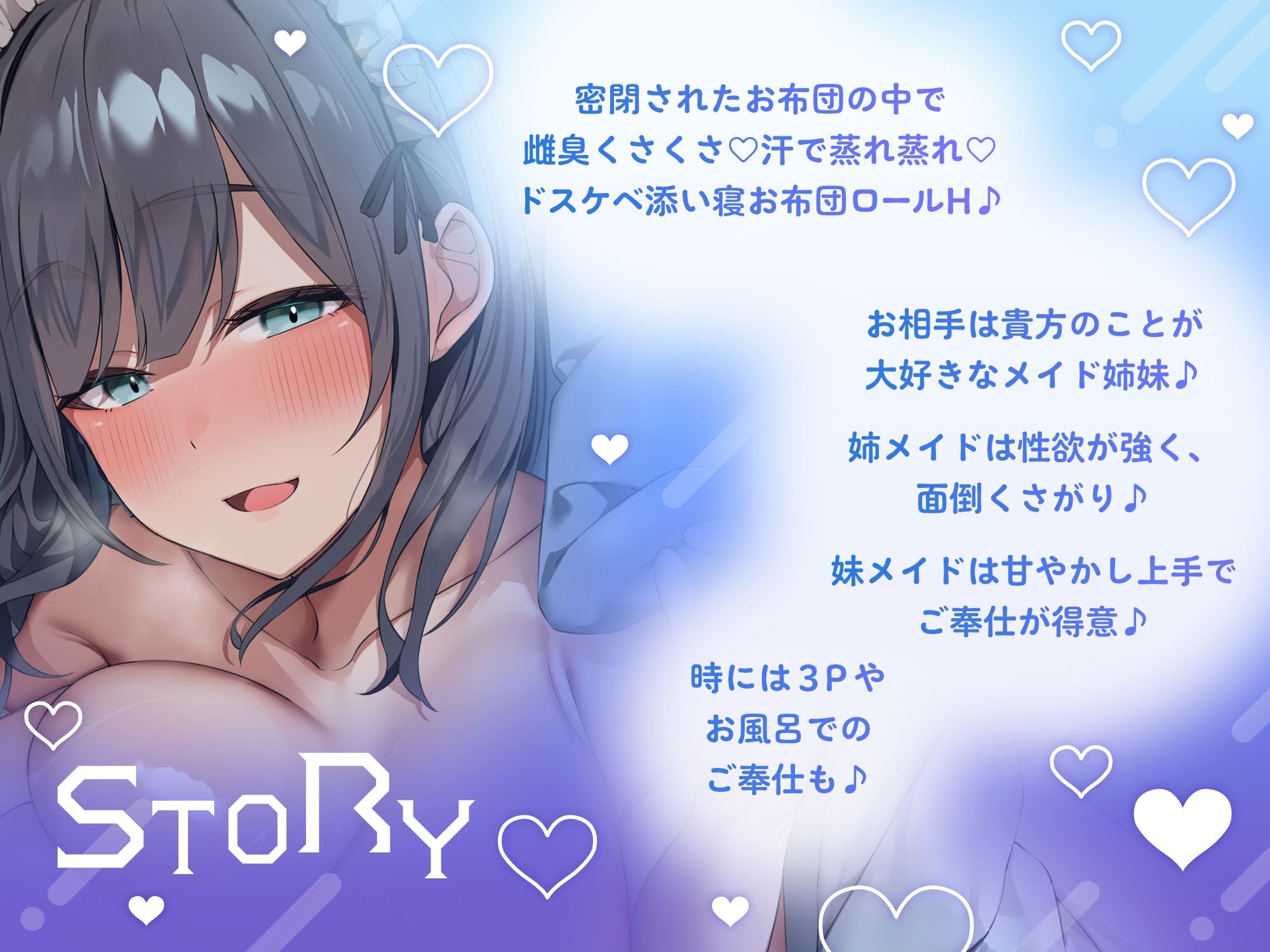 〇超密着密閉141分+8特典〇スケベダウナー&甘やかし上手なメイド姉妹とだらだら汗だくえっち【スローH/オホ声/汗臭ドスケベ添い寝ロール/連続豪快中出し】