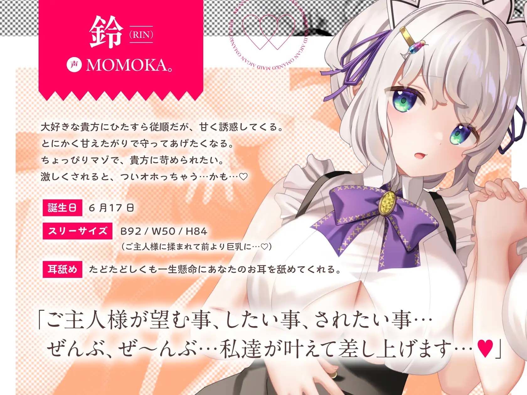 【2周年記念】愛玩おま◯こメイド。貴方専属の’双子メイド’と両耳舐め子作りえっちする夢の日々【150分超え】