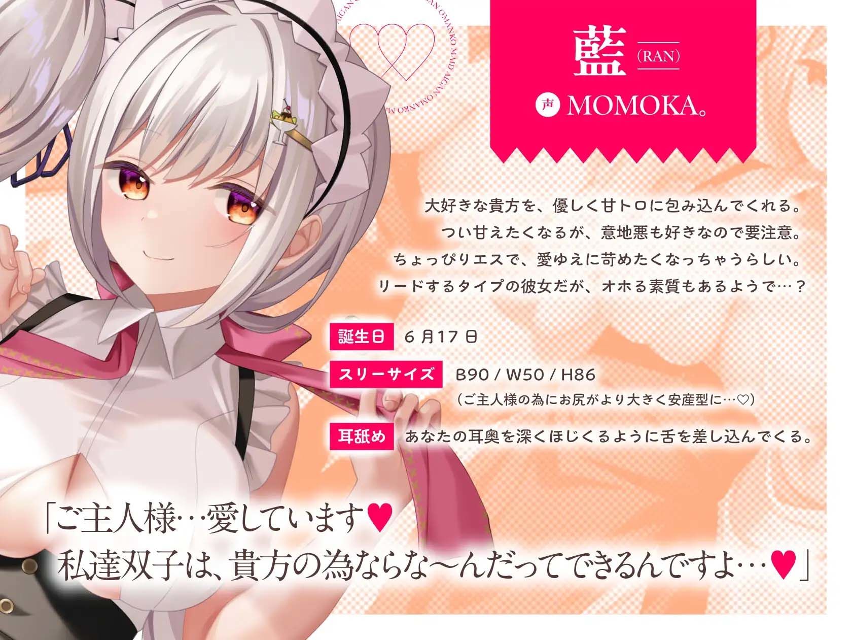 【2周年記念】愛玩おま◯こメイド。貴方専属の’双子メイド’と両耳舐め子作りえっちする夢の日々【150分超え】