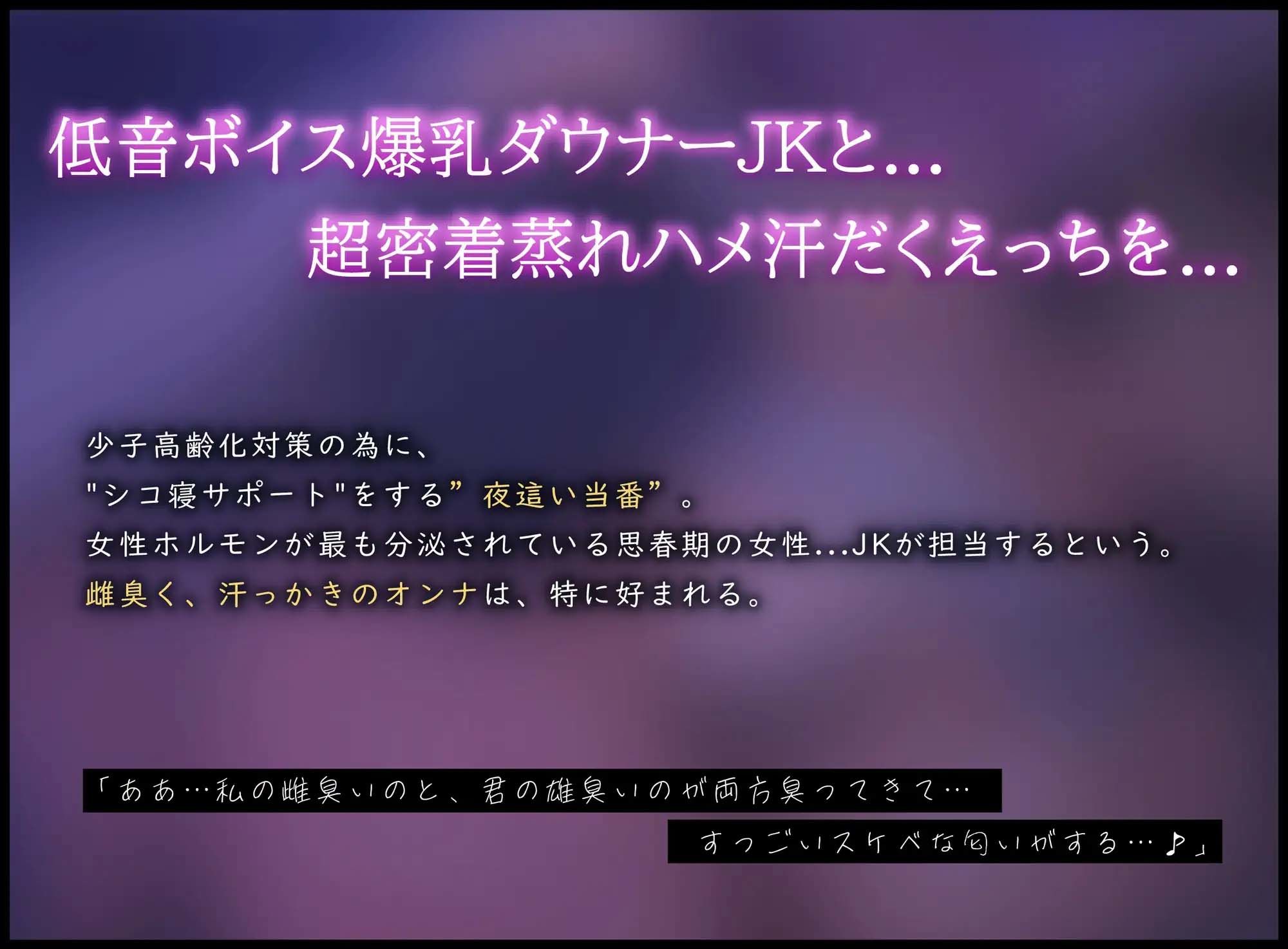 【低音×超密着×蒸れハメえっち】むちむち爆乳ダウナーJKと布団の中で汗だくえっちしまくる生活。