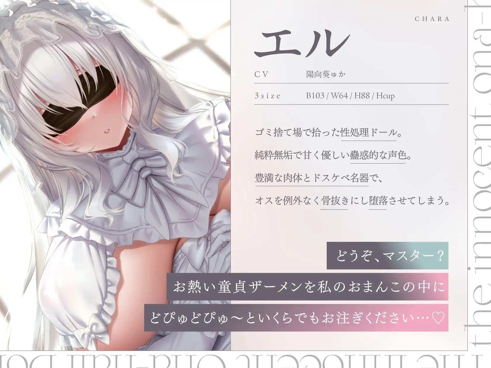 純白のオナホ人形。純粋無垢なアルビノ性少女と堕落していく共依存えっち生活。