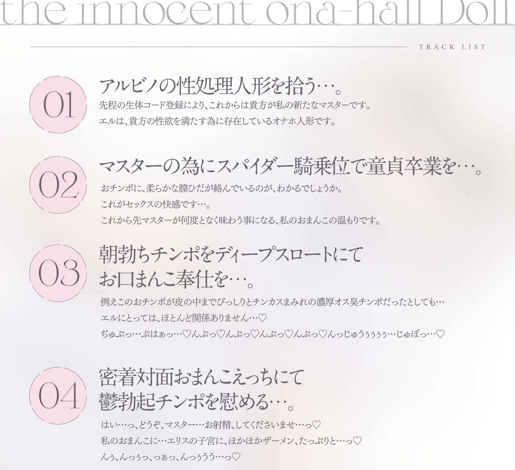 純白のオナホ人形。純粋無垢なアルビノ性少女と堕落していく共依存えっち生活。