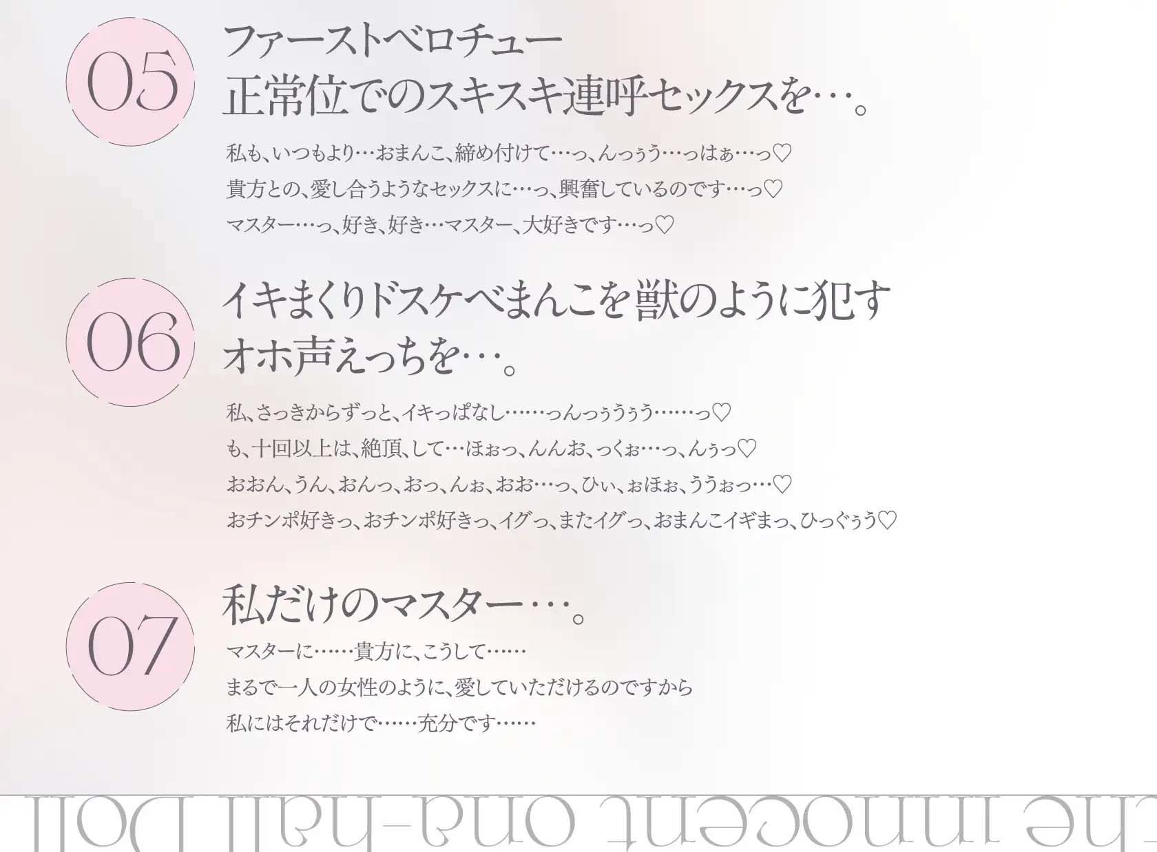 純白のオナホ人形。純粋無垢なアルビノ性少女と堕落していく共依存えっち生活。