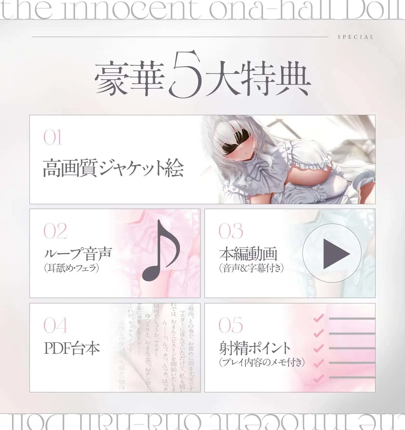 純白のオナホ人形。純粋無垢なアルビノ性少女と堕落していく共依存えっち生活。