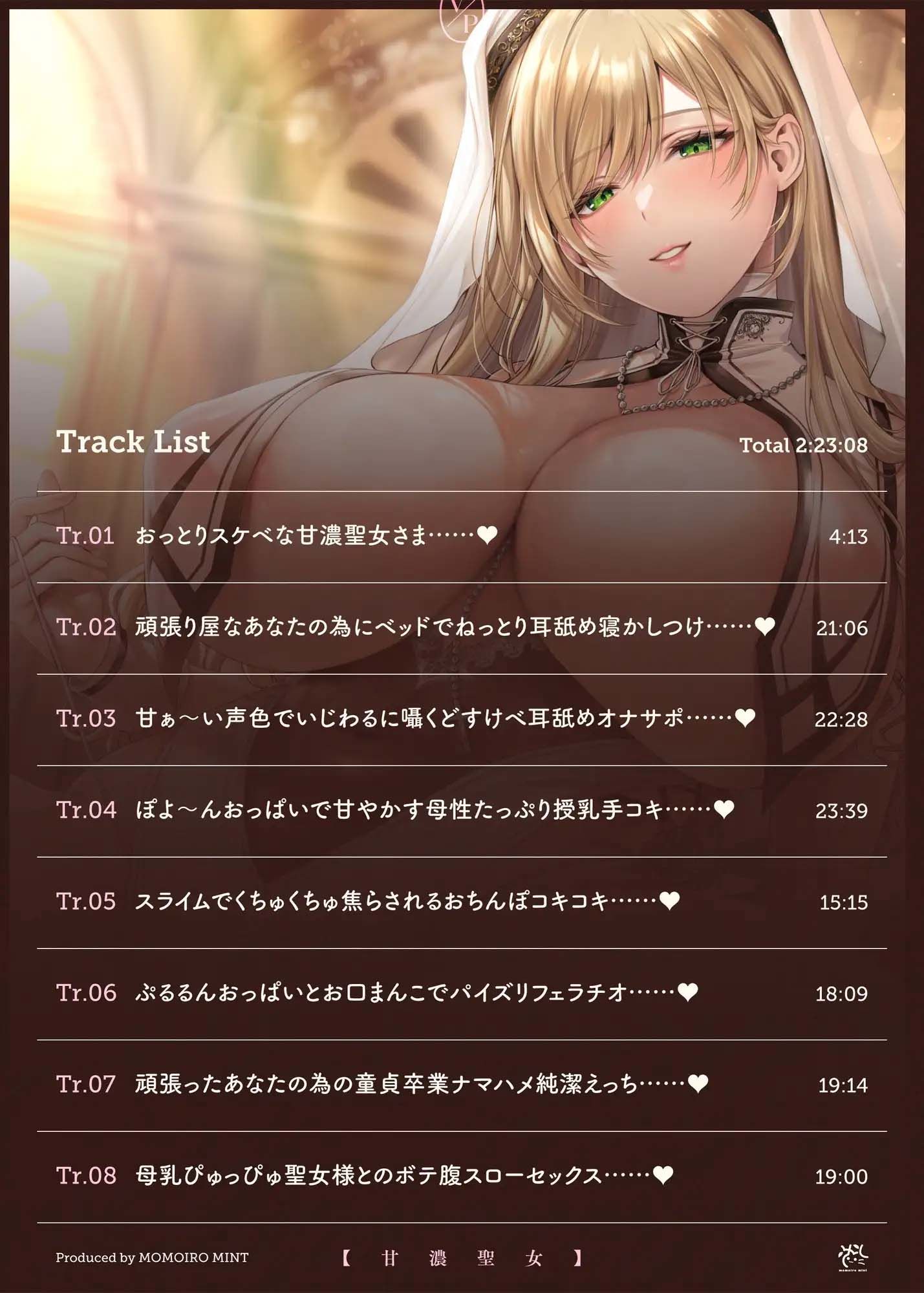 【甘濃聖女】甘々おっとりスケベな聖女様との母性たっぷり濃厚ラブラブ生活♪