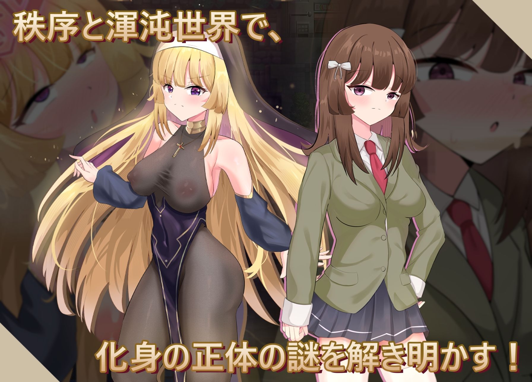 聖なる化身 〜古法儀式と双生の世界〜