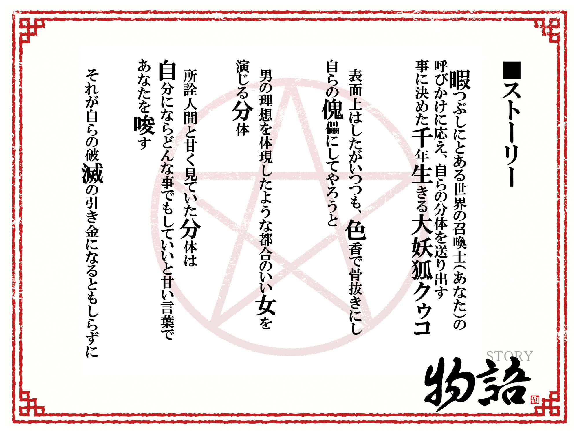 【Wマヌケ・オホ声】アクメ封印で絶頂管理されただけでマン汁垂れ流しながらアクメ懇願する事しか出来ないタダの女の子だと自覚させられる千年生きた大妖狐