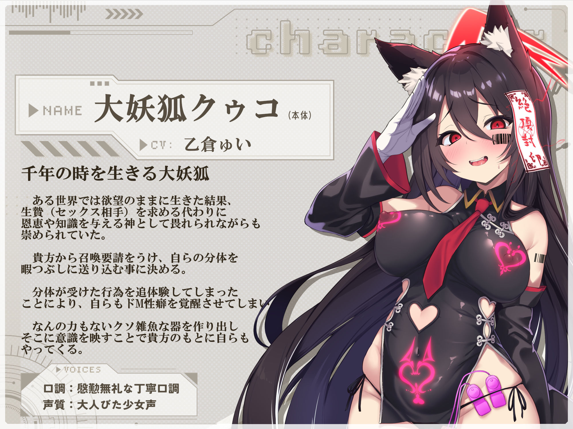 【Wマヌケ・オホ声】アクメ封印で絶頂管理されただけでマン汁垂れ流しながらアクメ懇願する事しか出来ないタダの女の子だと自覚させられる千年生きた大妖狐