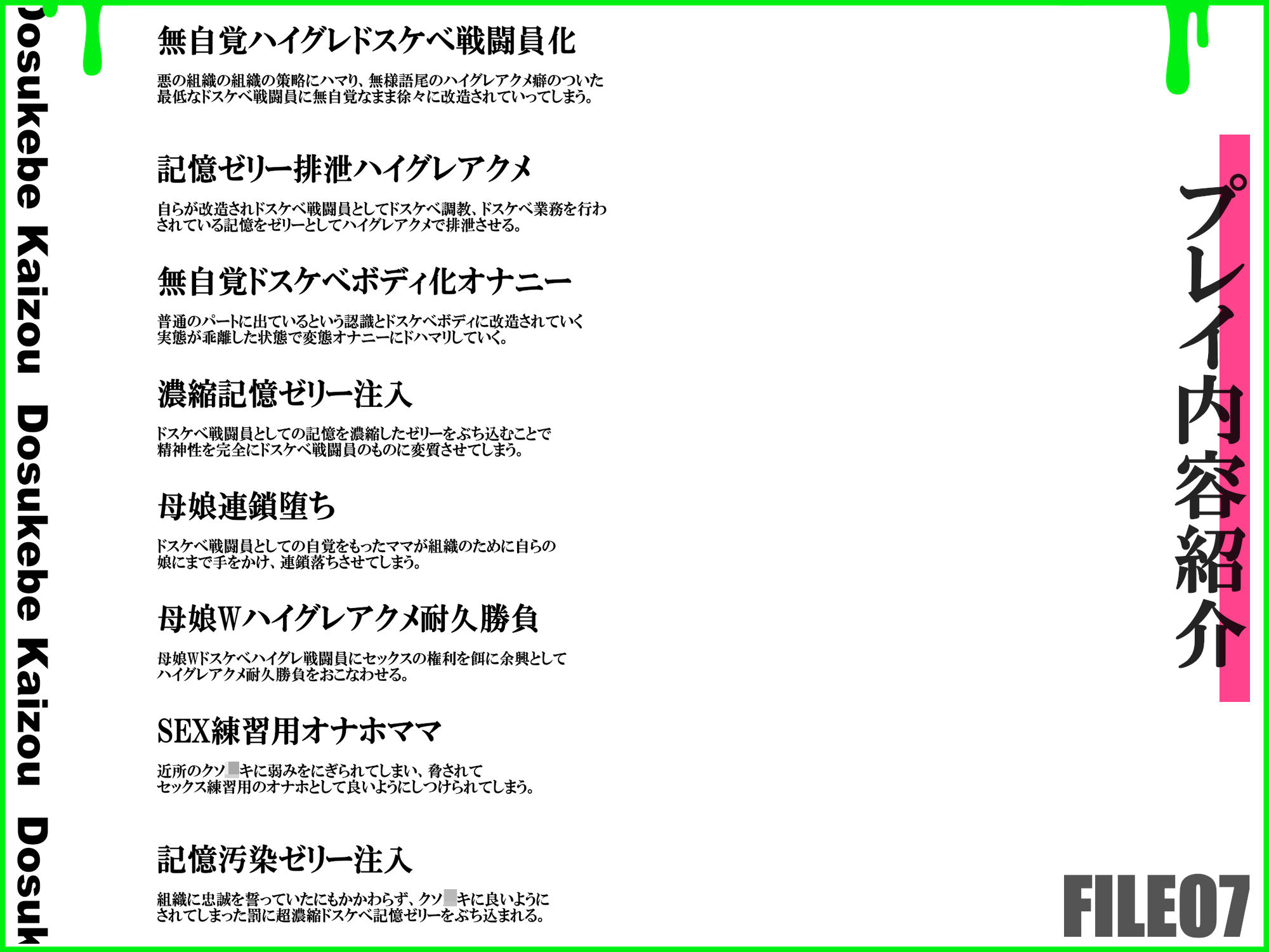 記憶排泄ハイグレアクメで無為自覚改造 知らない間にハイグレで無様にマン汁を撒き散らかすクソザコハイグレ戦闘員に堕ちるママ【ルート分岐】