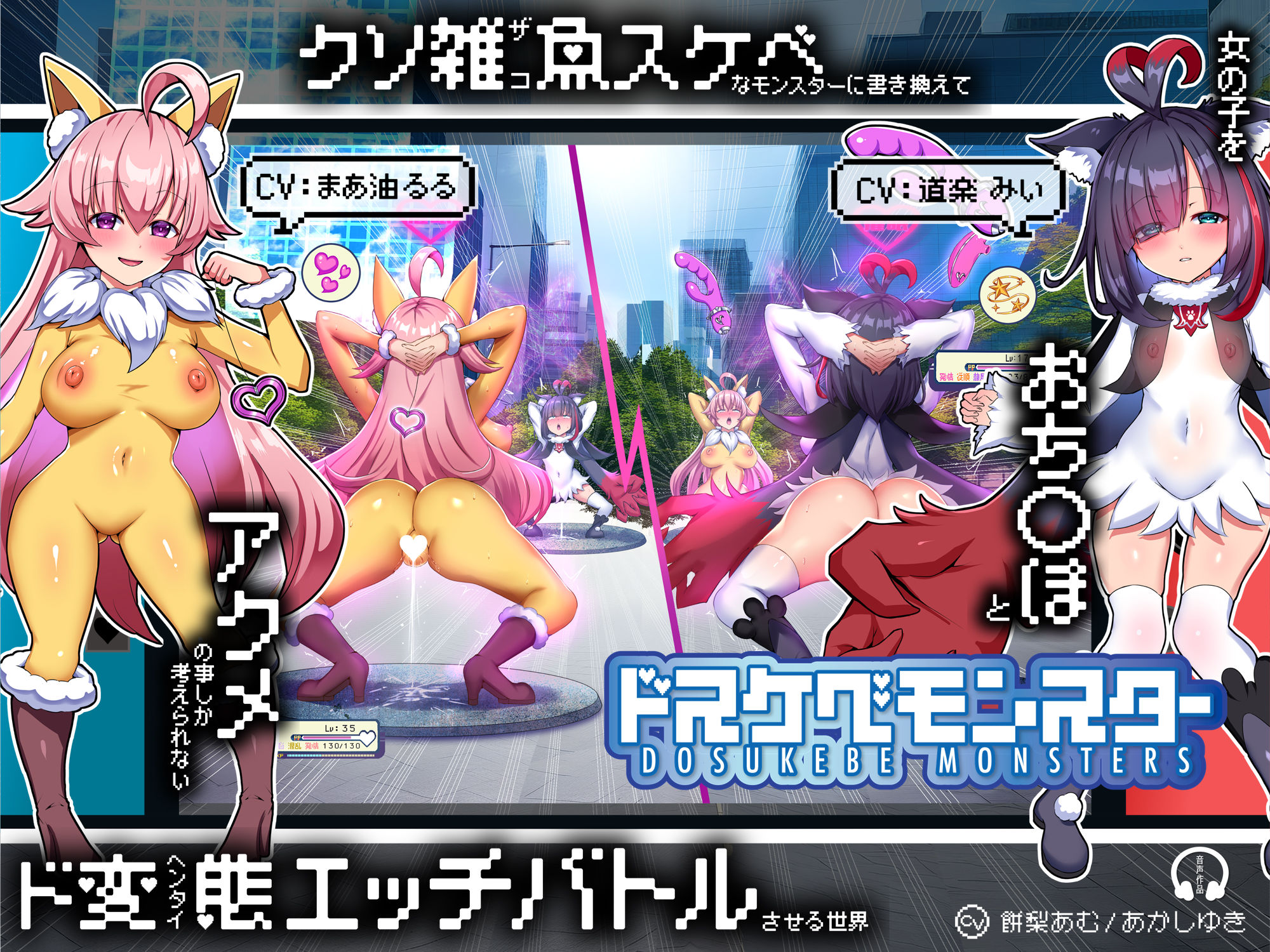 【無様/マヌケ】ド変態な女の子をドスケベモンスターに変えて捕獲して人権剥奪ド変態セックスバトルさせる世界【マスター&ドスケベモンスターW敗北エンド】