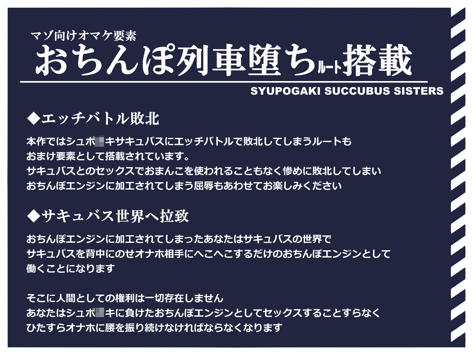 シュポ○キサキュバス×ドスケベ列車!生意気姉妹がシュポシュポへこへこドスケベおまんこエンジン堕ち 勝ったら解放ドスケベレース【おまけマゾ堕ちルート付き】