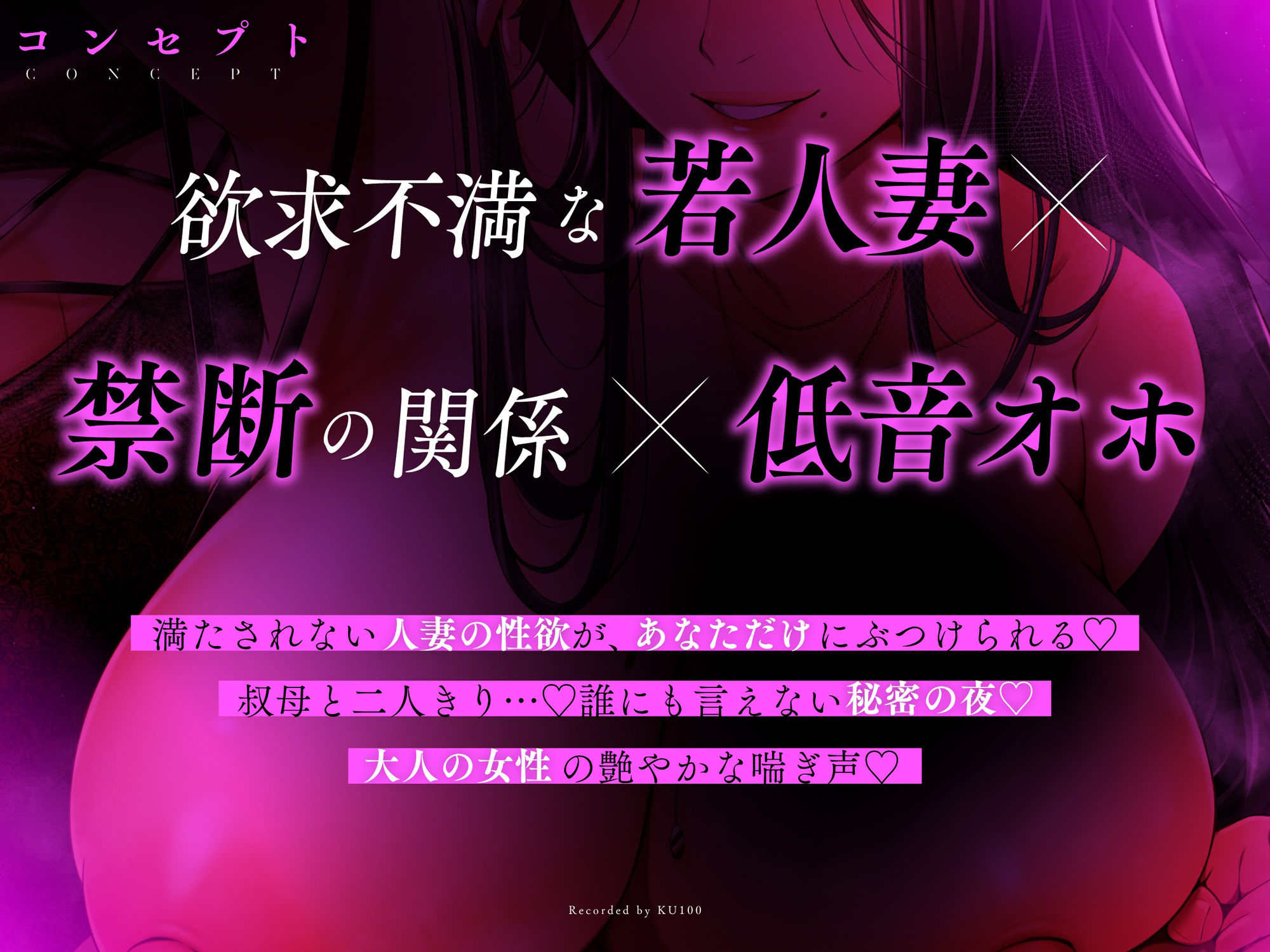 【低音艶オホ×逆寝取り×筆おろし】 女盛りのスケベ叔母と誰にも言えない近親性交〜二人っきりで金玉からっぽになるまで貪りあった日〜