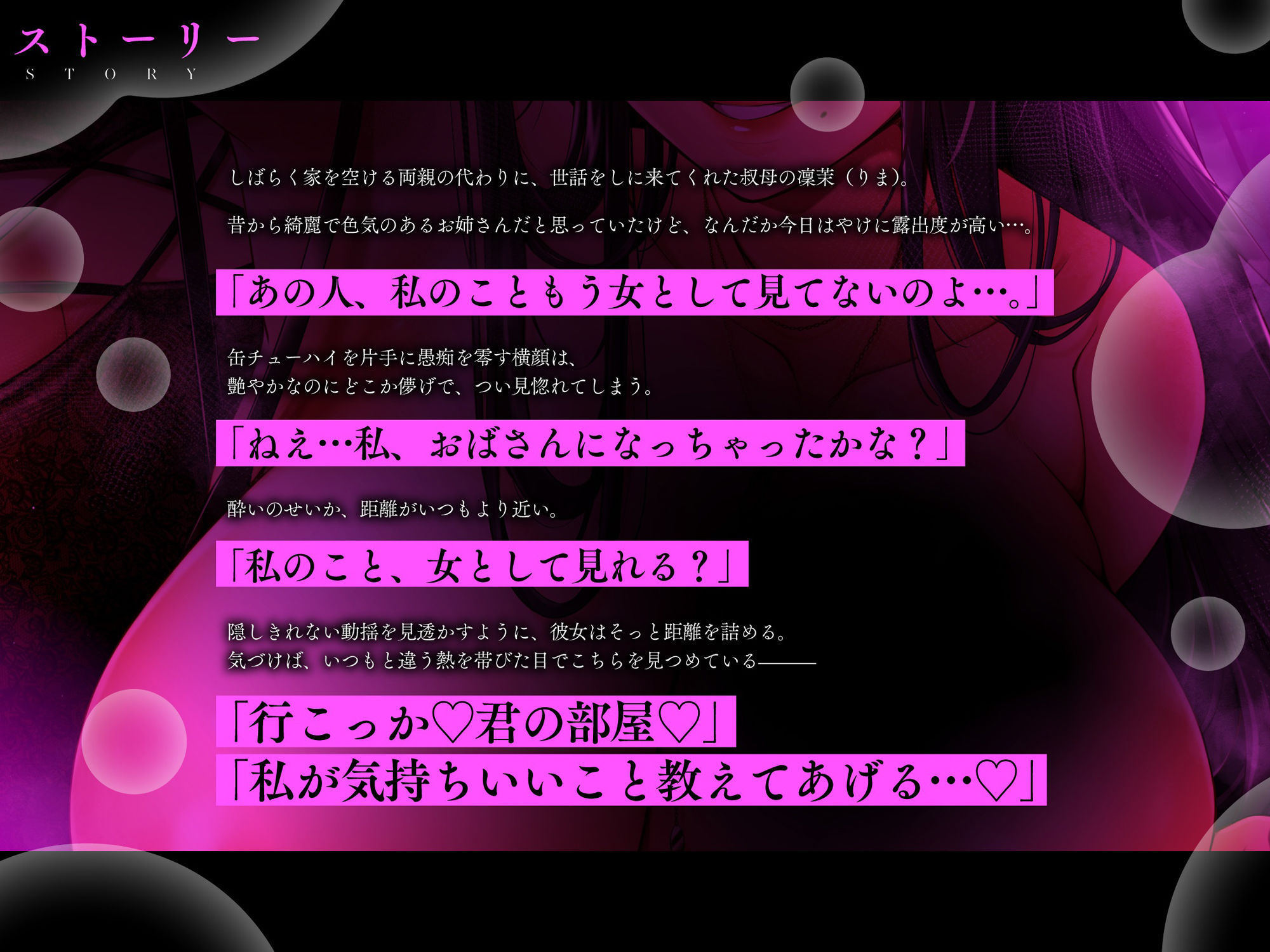 【低音艶オホ×逆寝取り×筆おろし】 女盛りのスケベ叔母と誰にも言えない近親性交〜二人っきりで金玉からっぽになるまで貪りあった日〜
