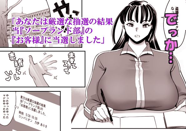 ウチの学校にもようやく出来たソープランド部