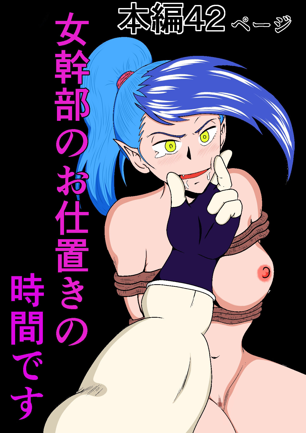 女幹部のお仕置きの時間です