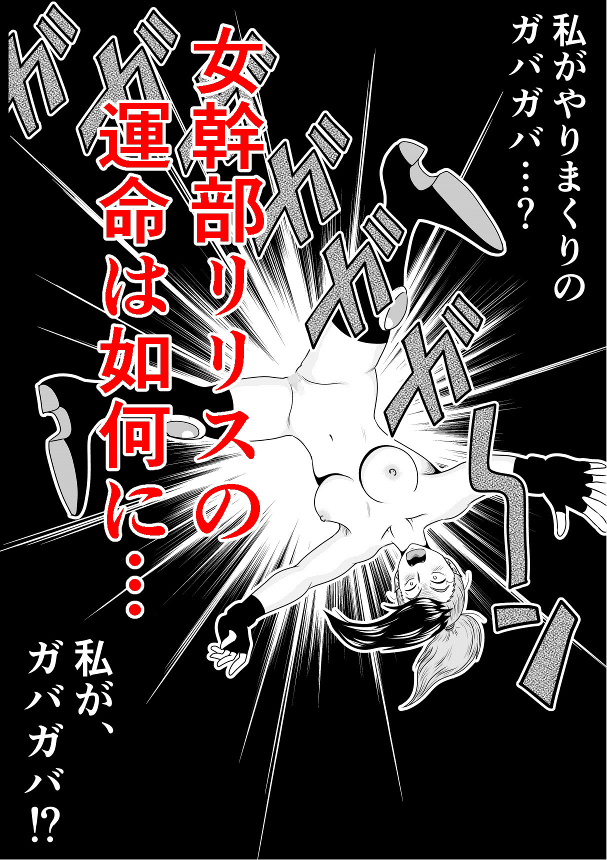 女幹部のお仕置きの時間です