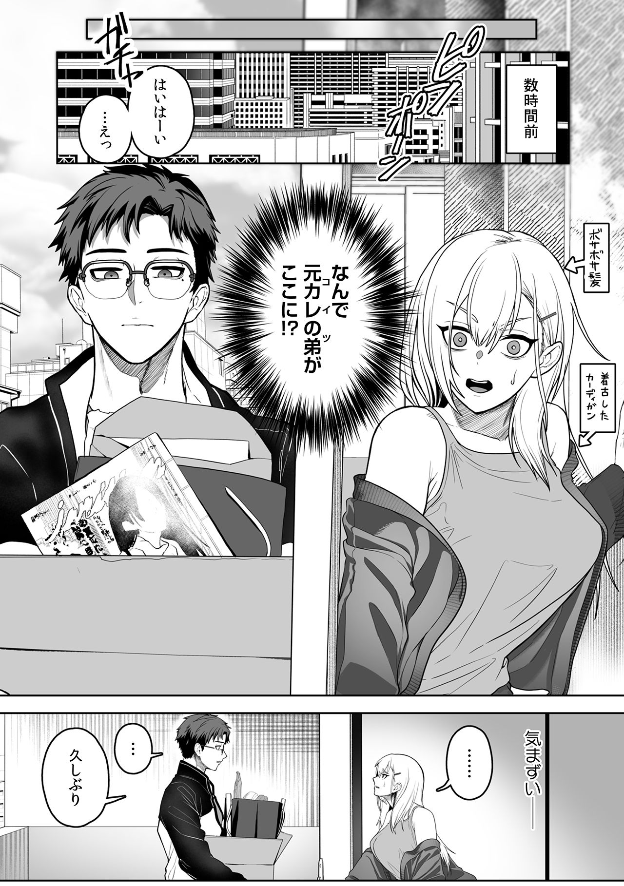 ユキさん快楽漬けぐちゃとろ交尾〜元カレの弟から積年の執着、ぶつけられました〜