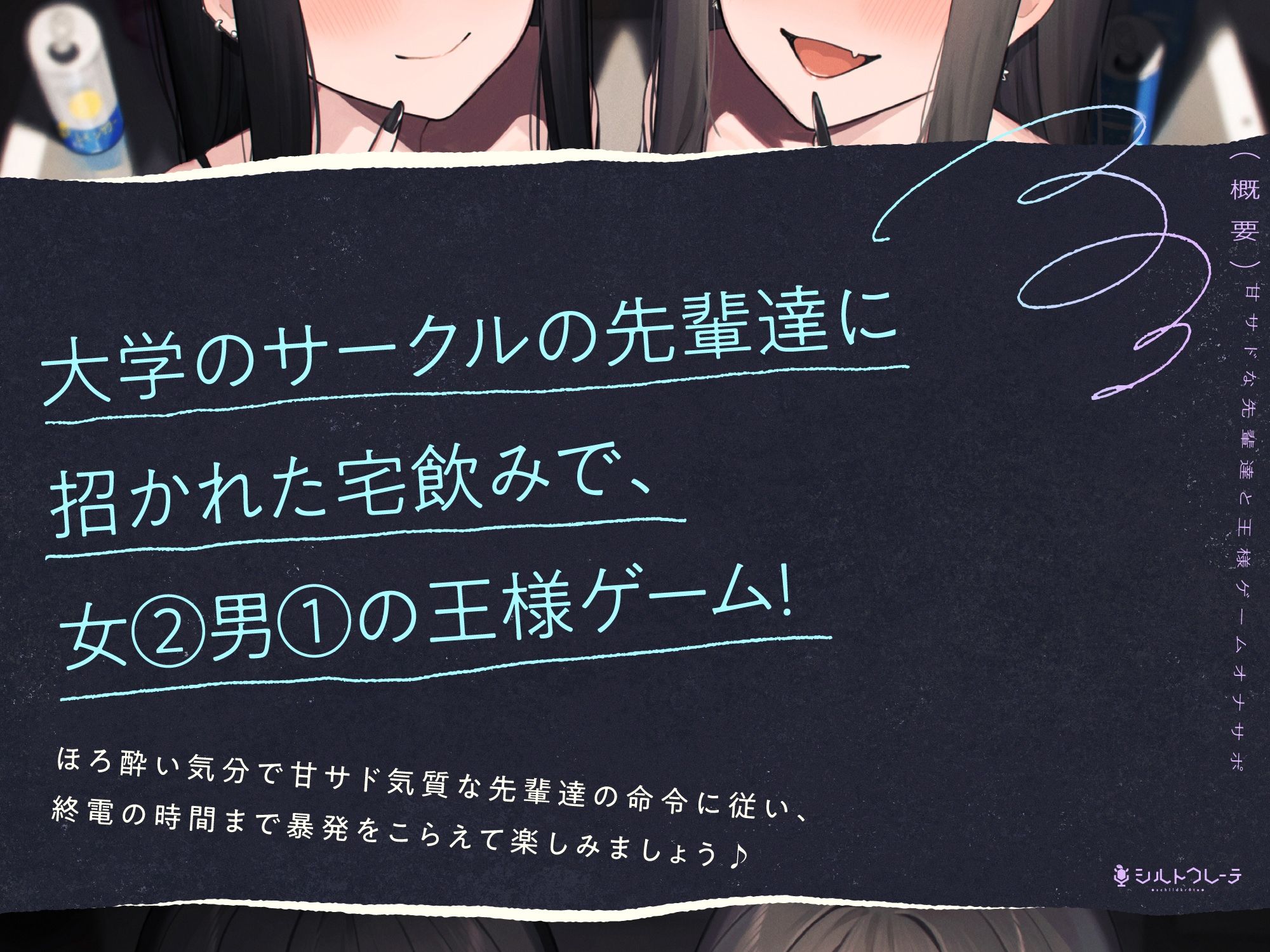 甘サドな先輩達と王様ゲームオナサポ