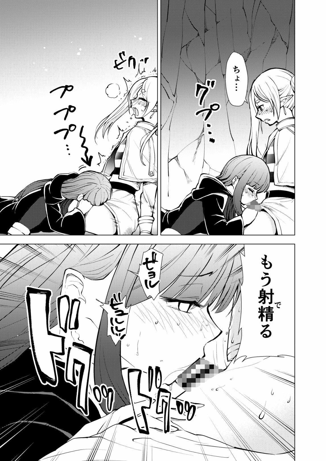 早漏のフリーレン