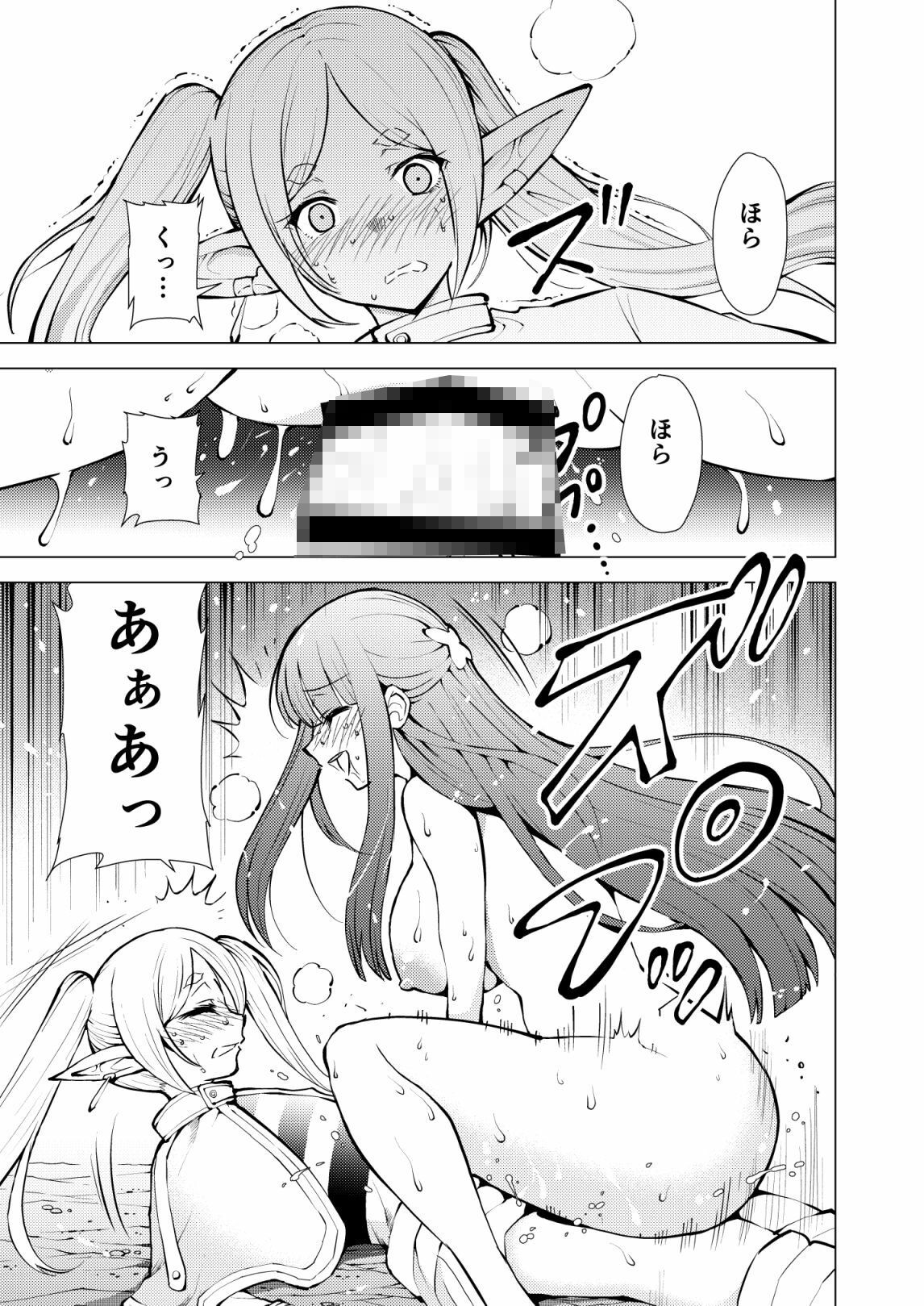 早漏のフリーレン