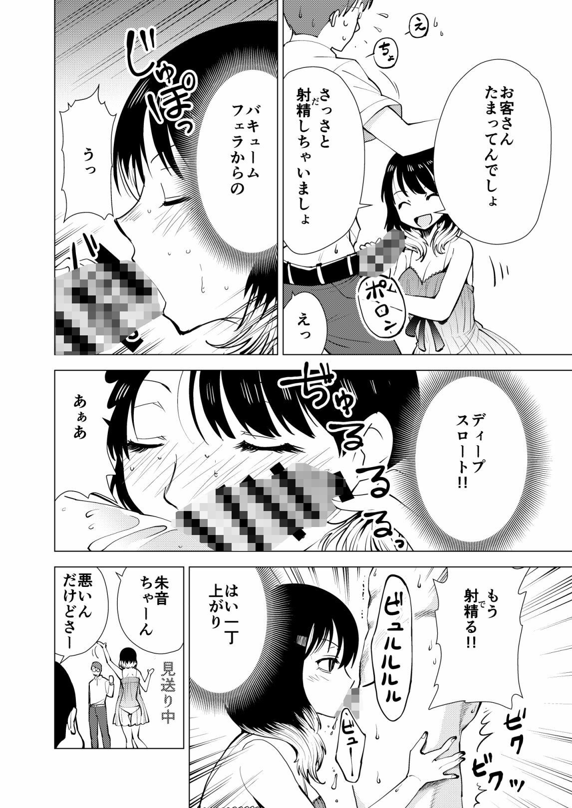 あかねエロ噺