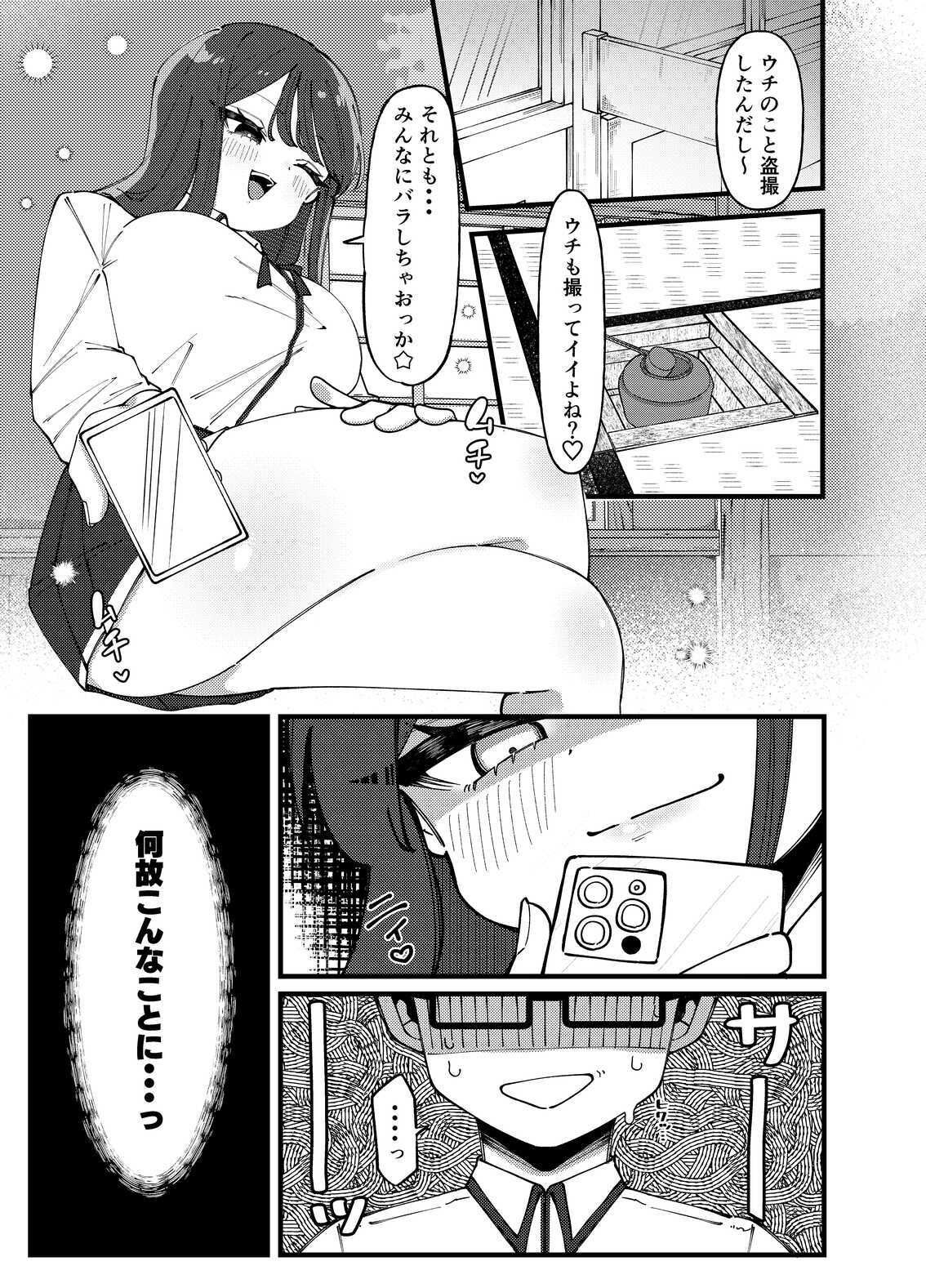 どうやらオタクくんはハイスぺ一軍女子のおもちゃになったらしい