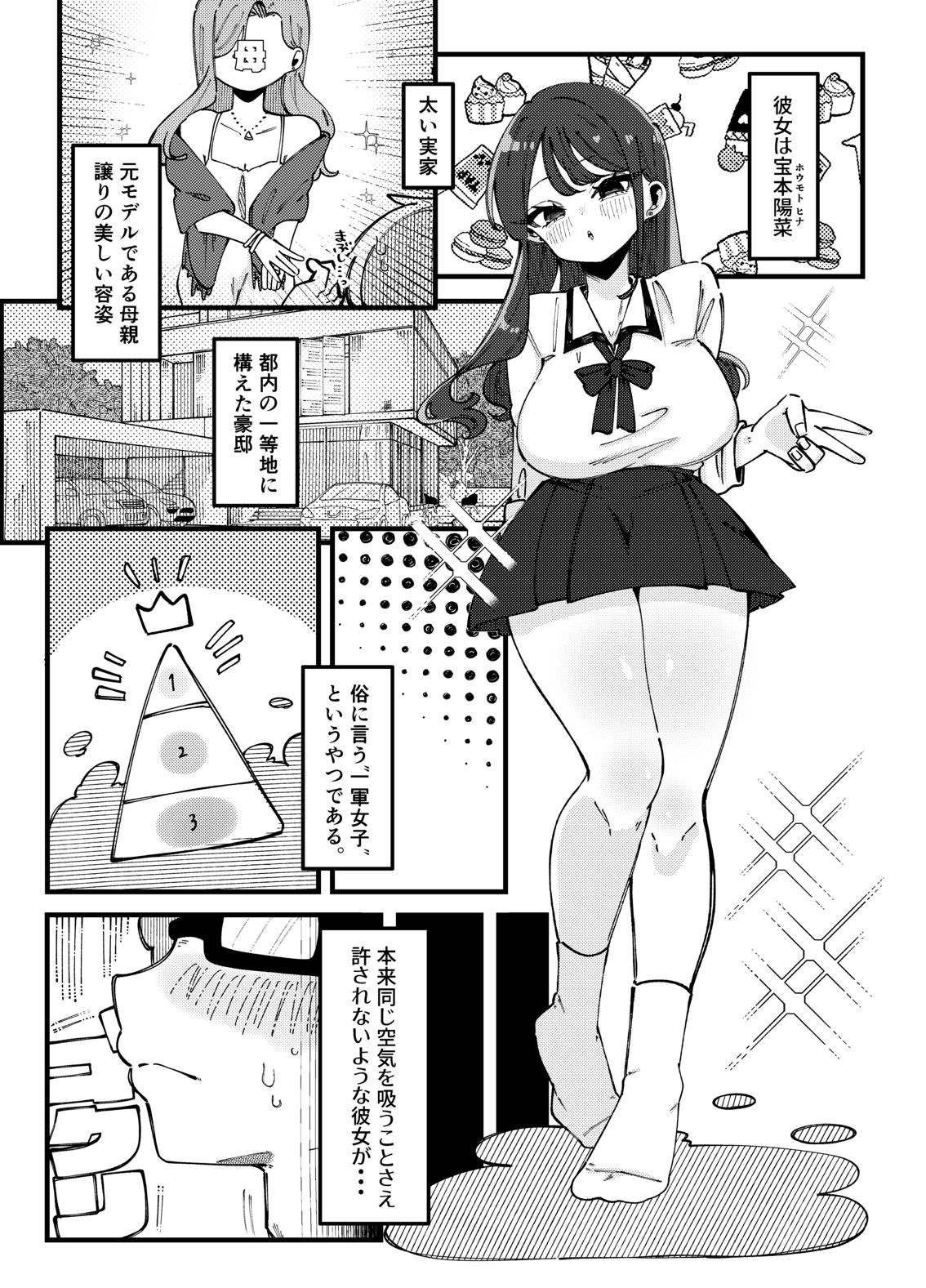 どうやらオタクくんはハイスぺ一軍女子のおもちゃになったらしい