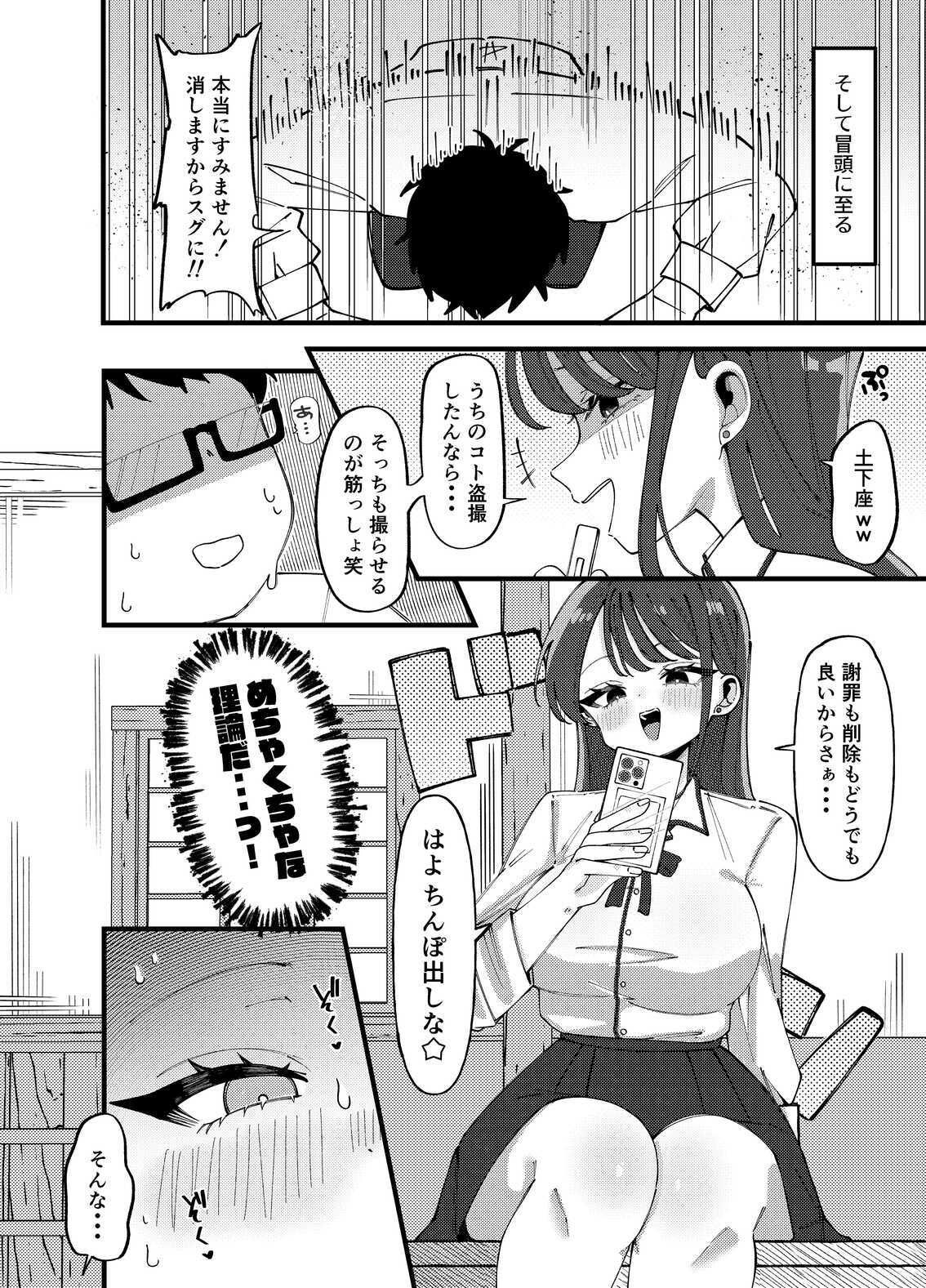 どうやらオタクくんはハイスぺ一軍女子のおもちゃになったらしい