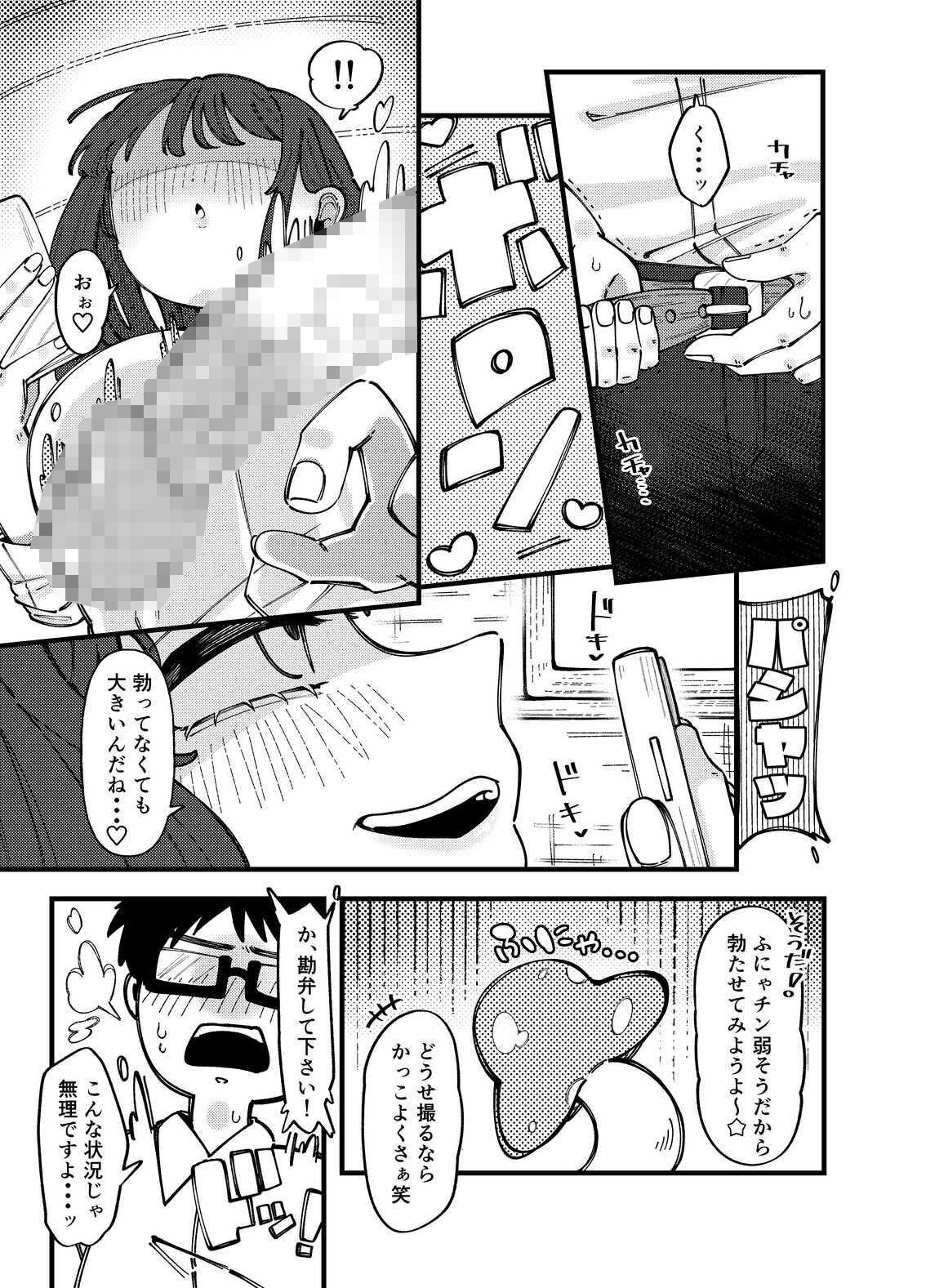 どうやらオタクくんはハイスぺ一軍女子のおもちゃになったらしい