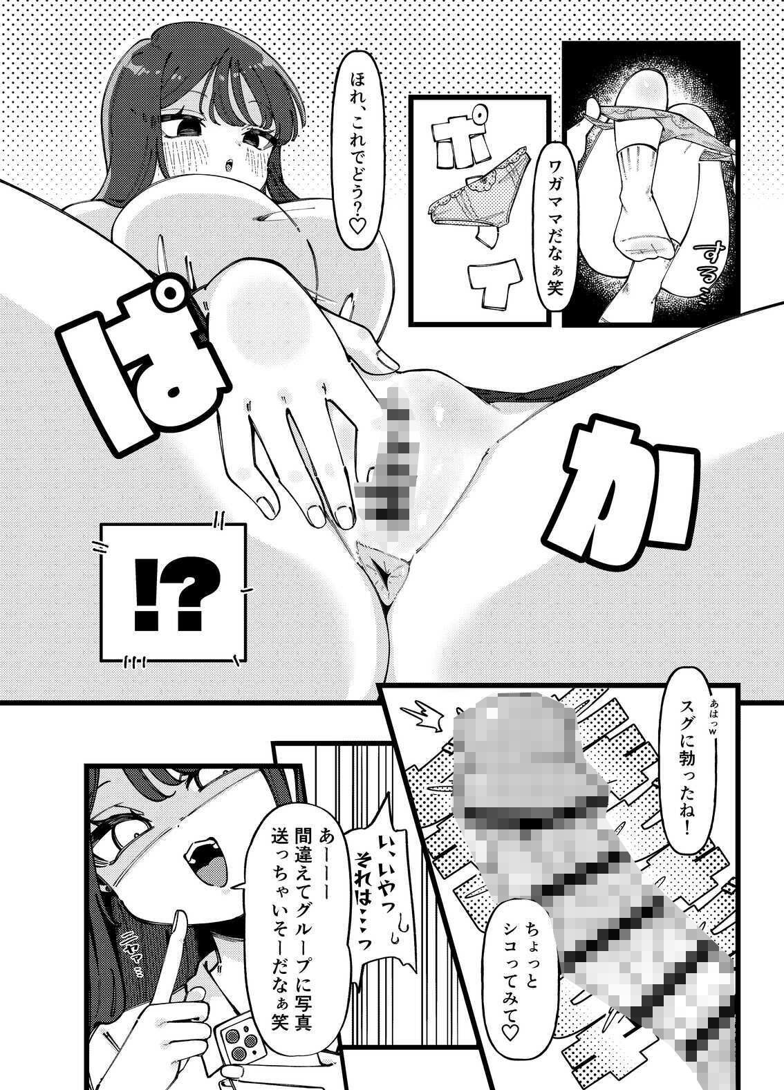 どうやらオタクくんはハイスぺ一軍女子のおもちゃになったらしい