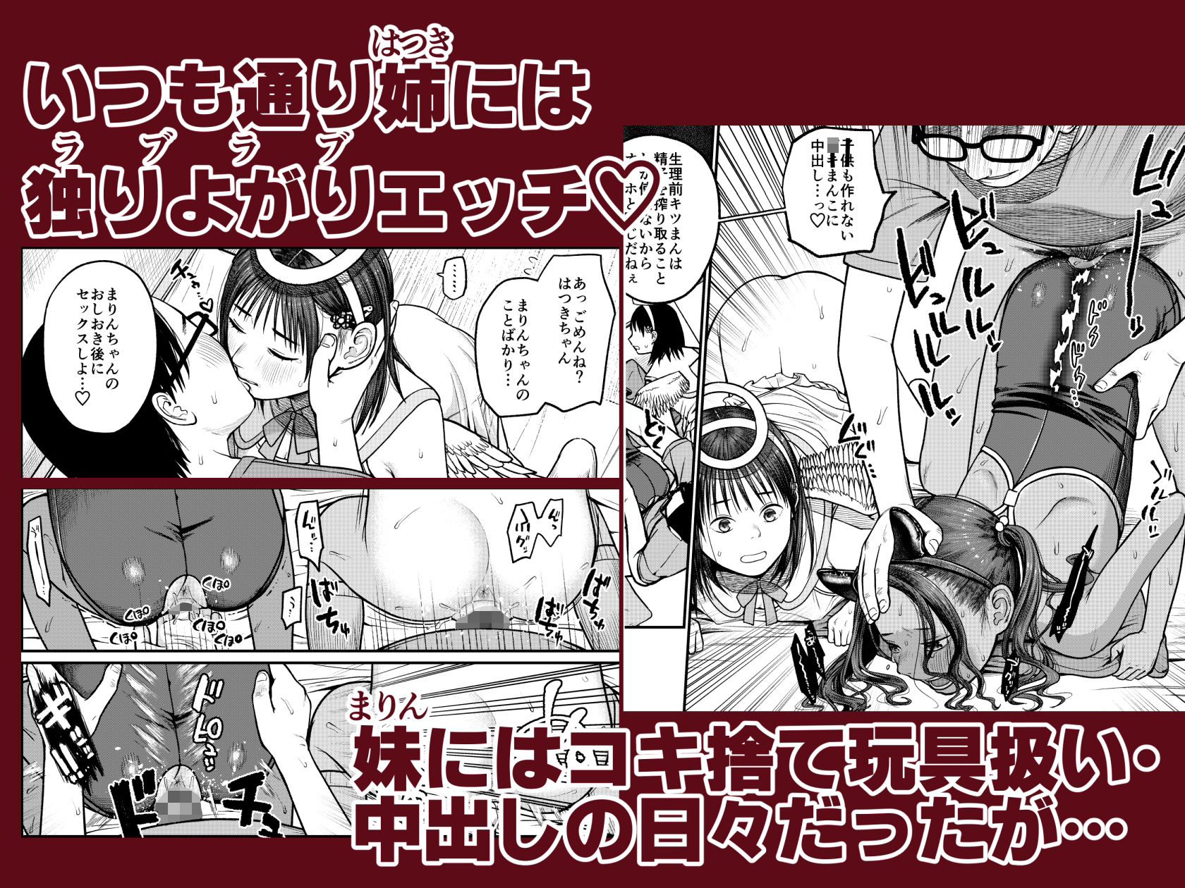 翼をもがれた天使と悪魔3