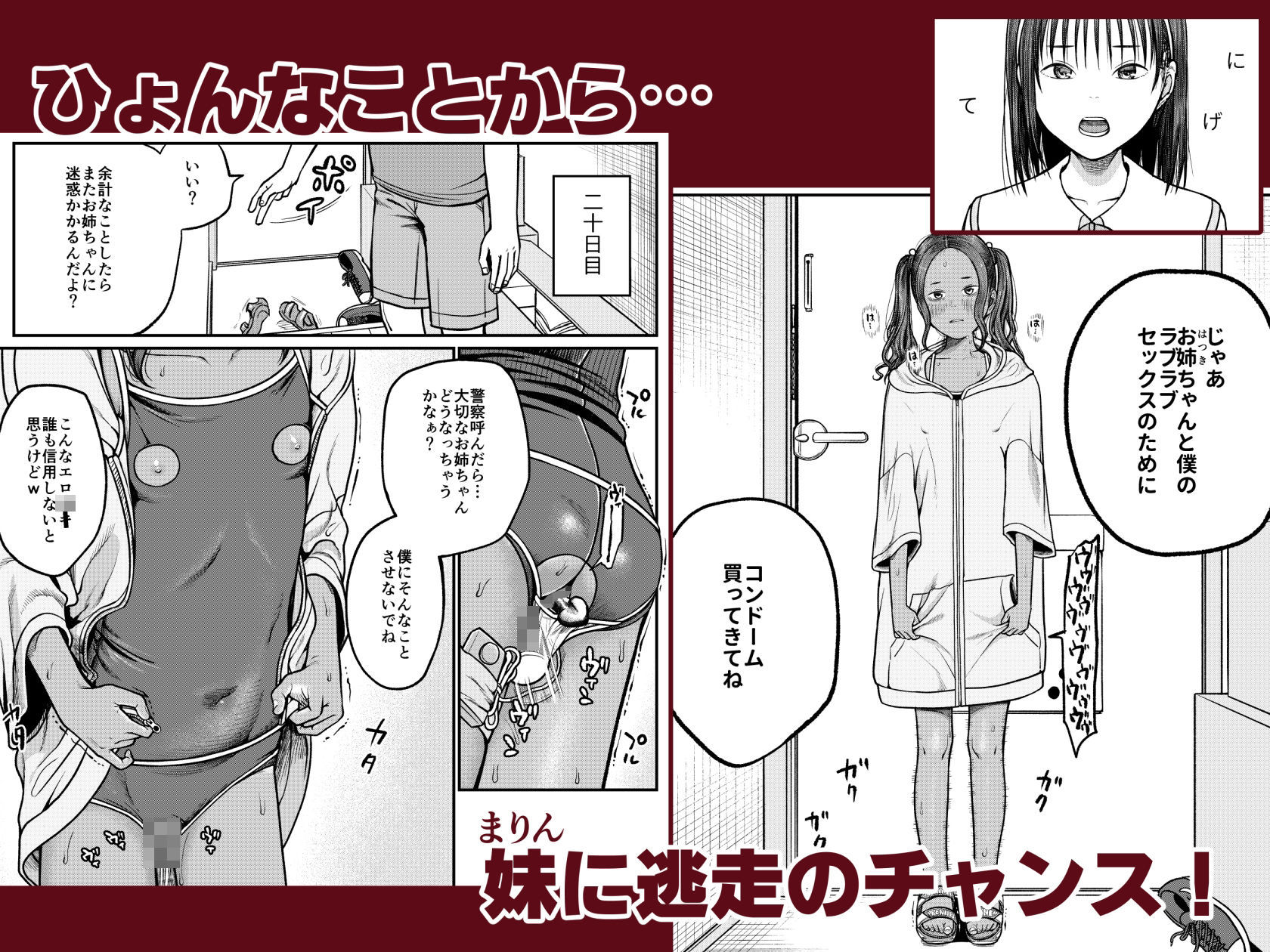 翼をもがれた天使と悪魔3