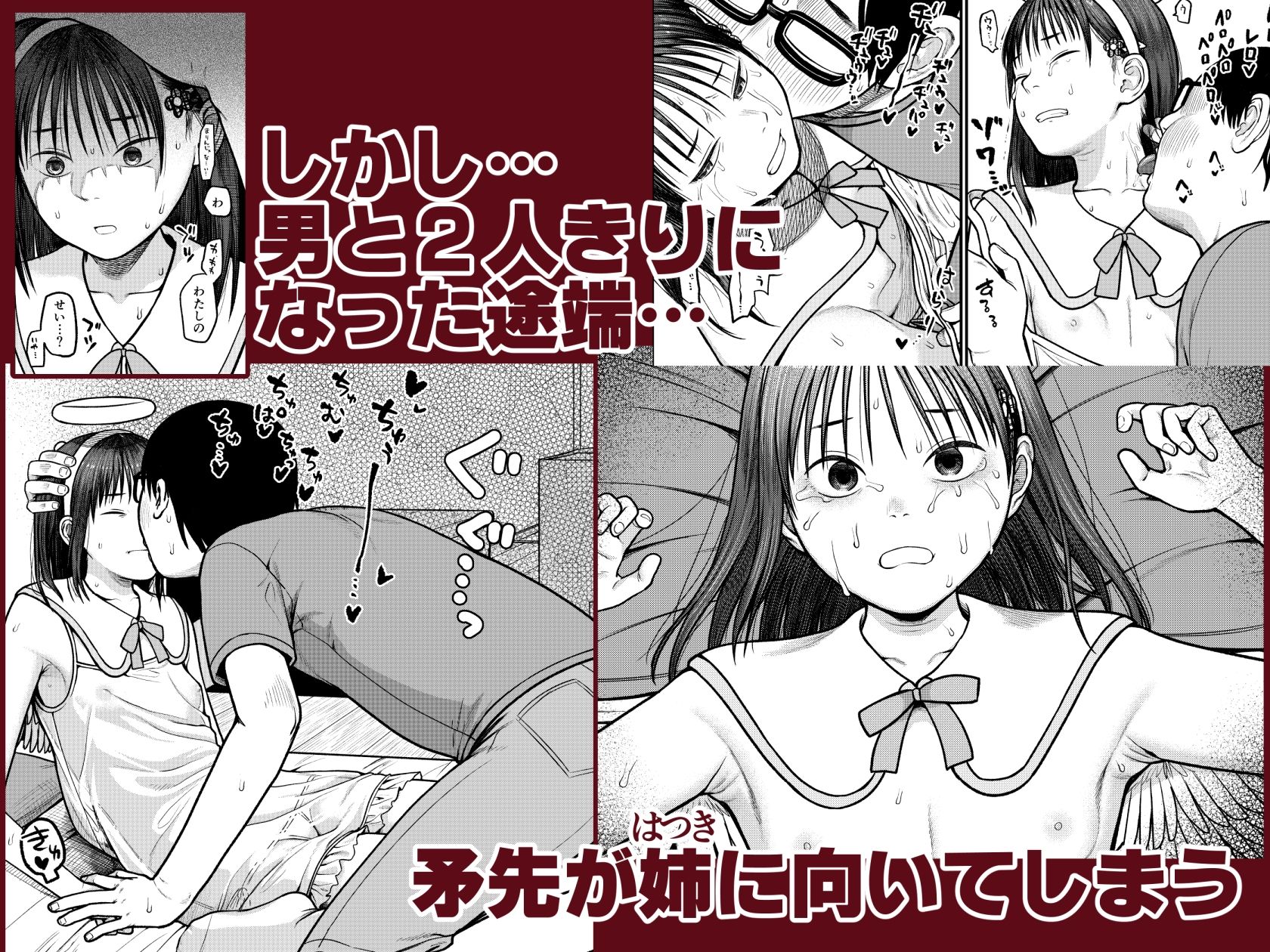翼をもがれた天使と悪魔3