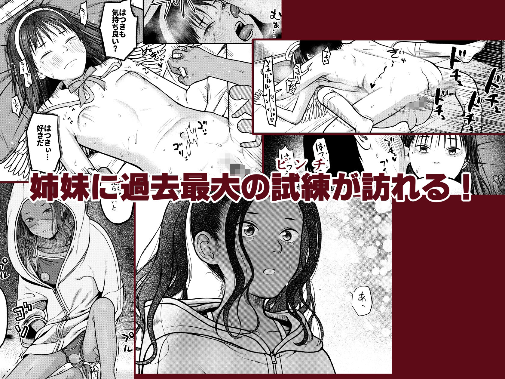 翼をもがれた天使と悪魔3