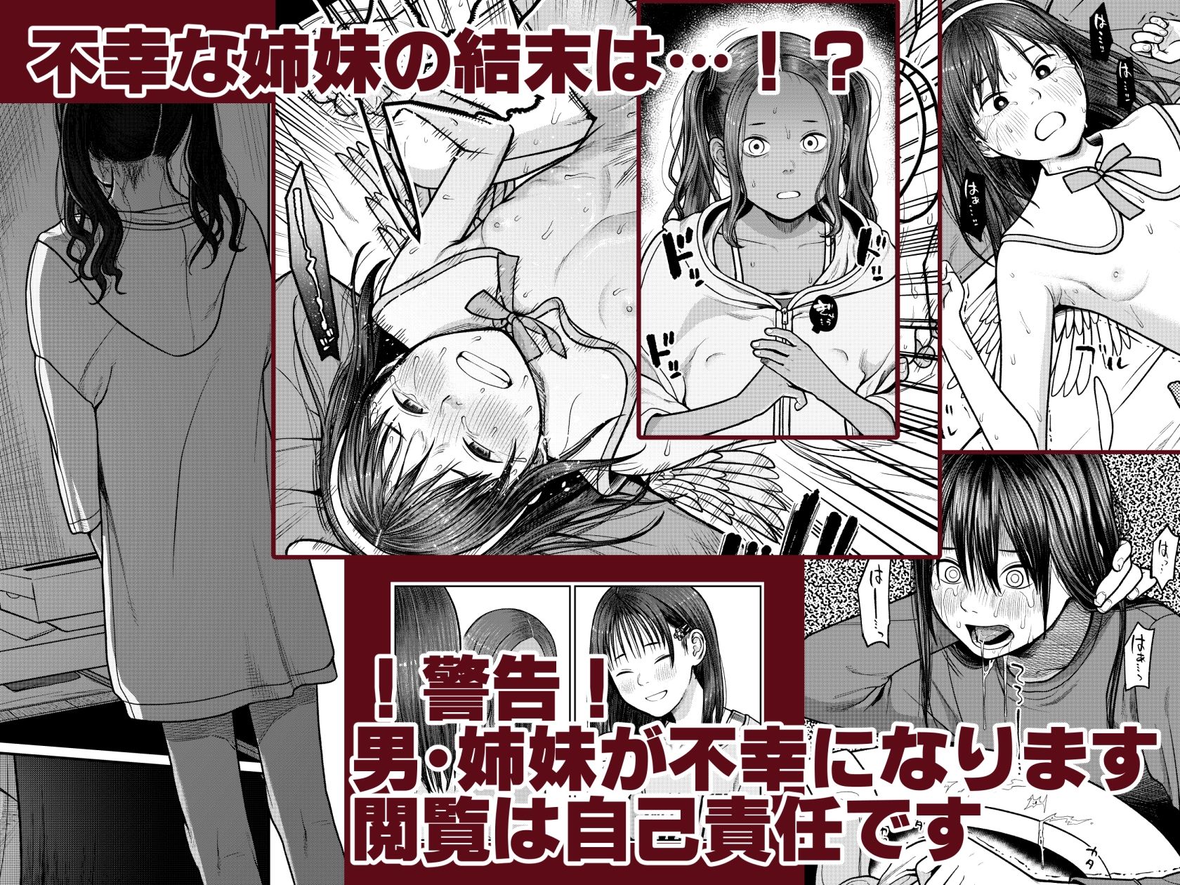 翼をもがれた天使と悪魔3