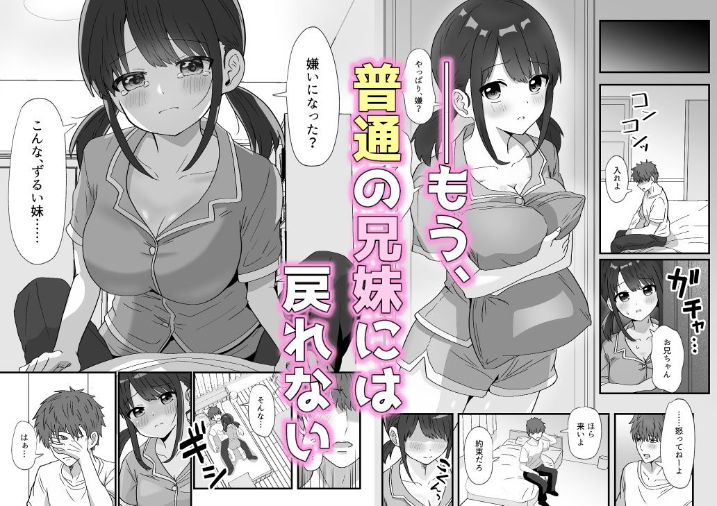 兄妹ってどこまで