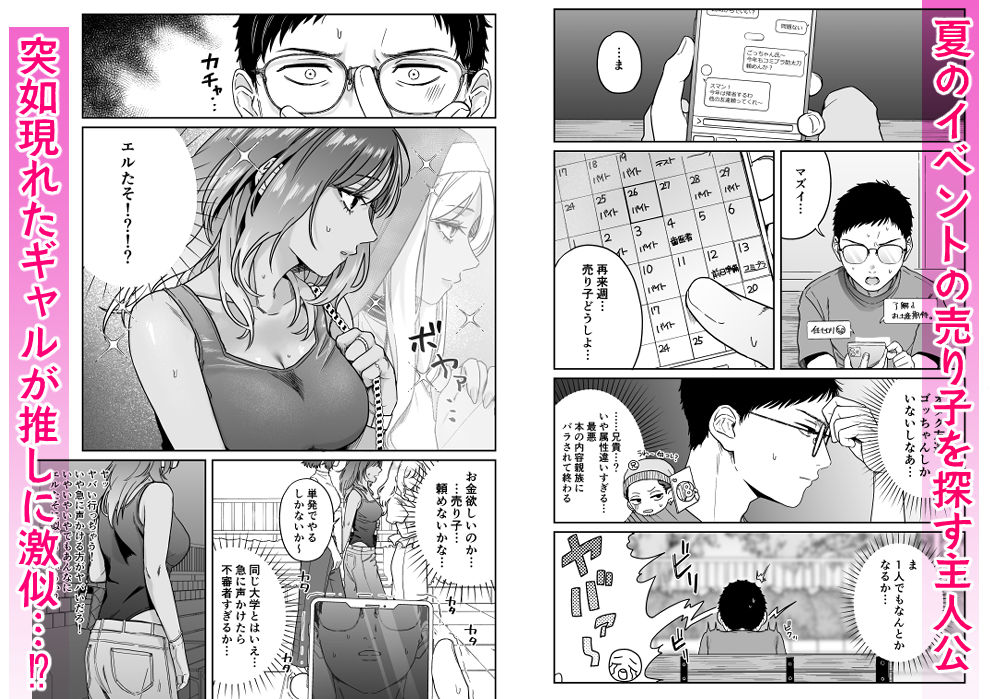 黒ギャルコス売り子のご奉仕アフター
