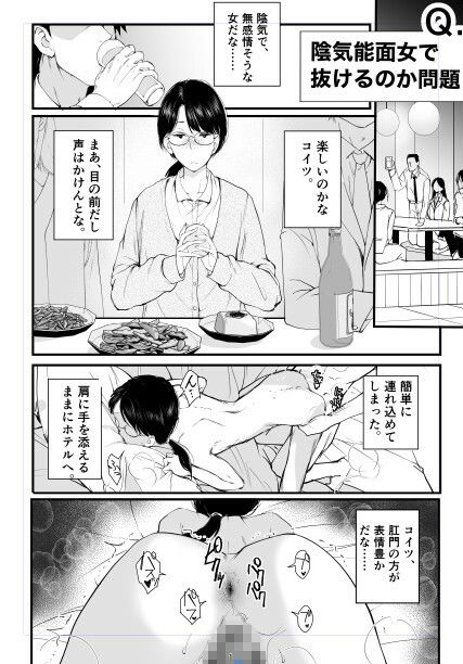 地味で便利な眼鏡の女