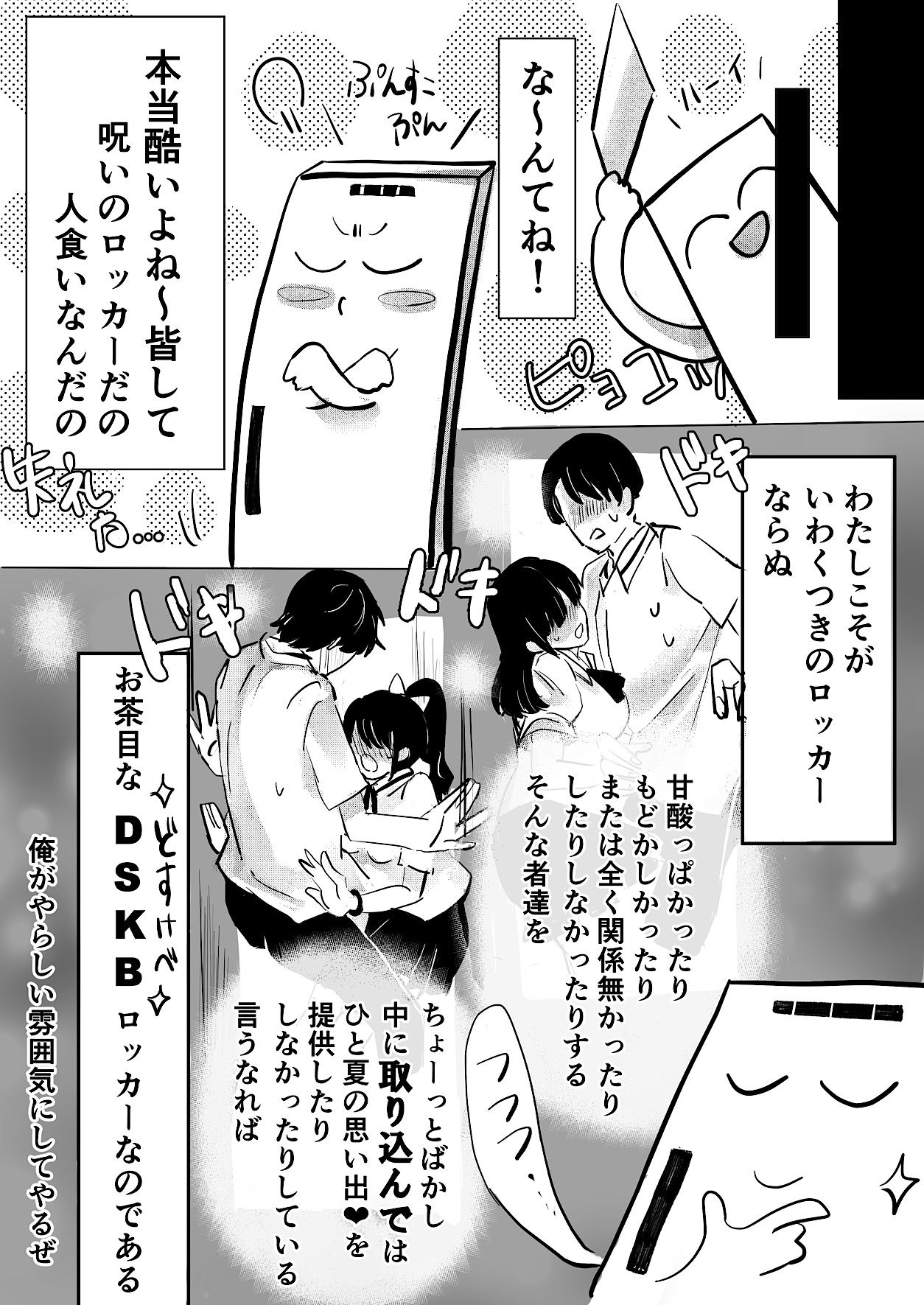 オタクな女子ちゃんとひと夏のDSKBロッカー