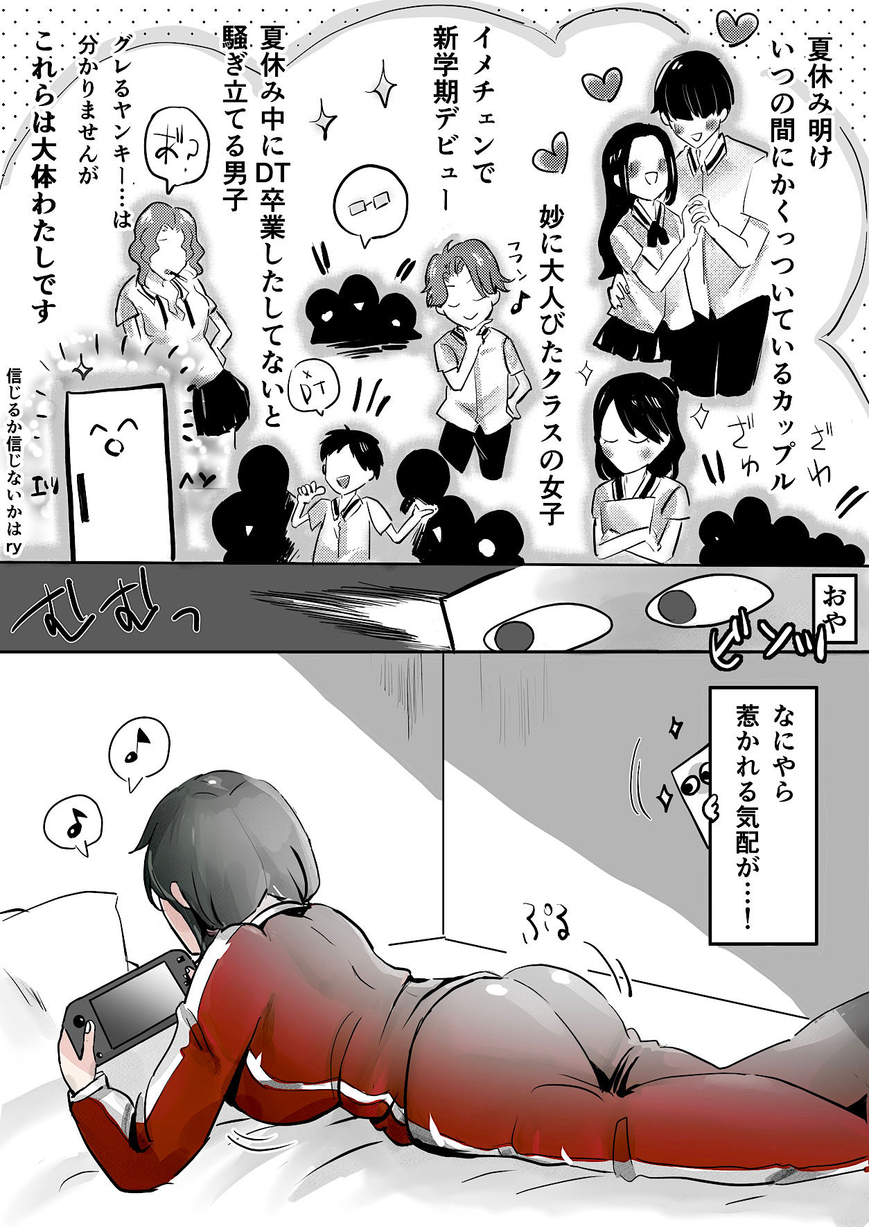 オタクな女子ちゃんとひと夏のDSKBロッカー