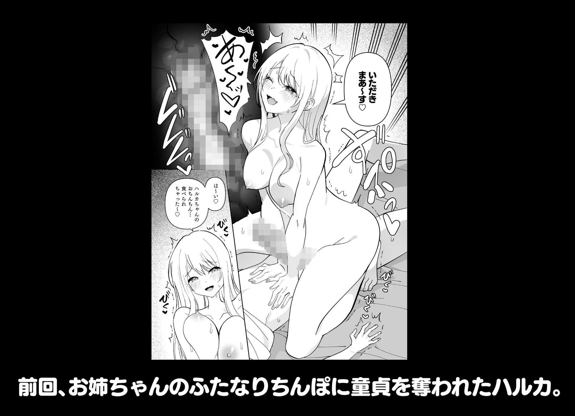 メスにされた夏休み:第3話