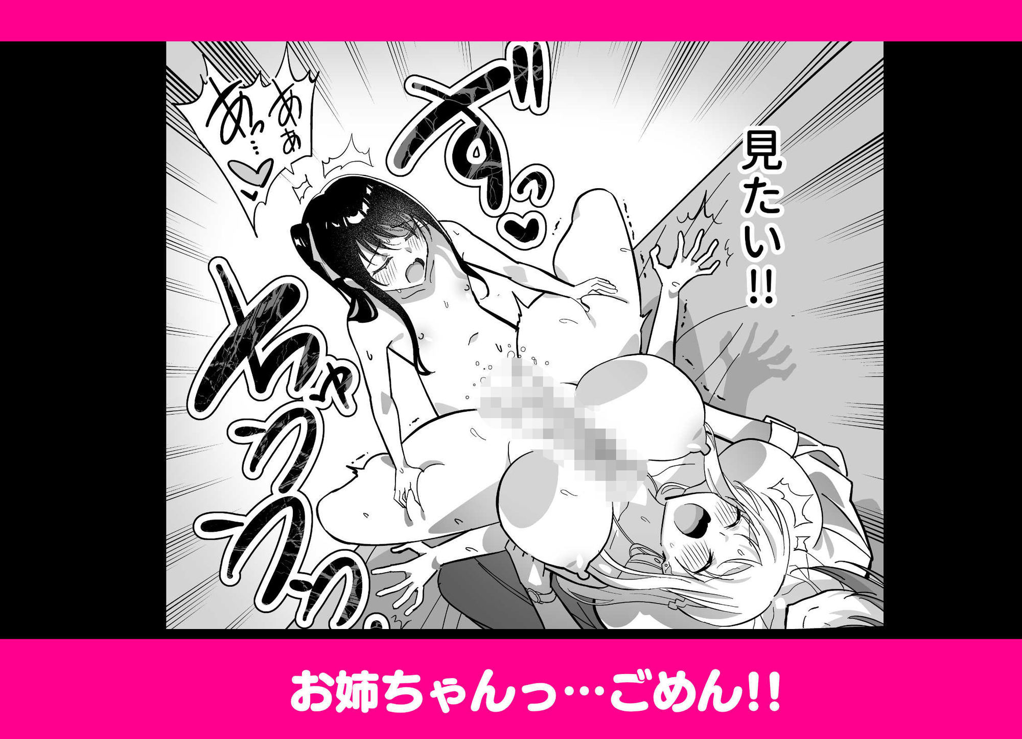 メスにされた夏休み:第3話